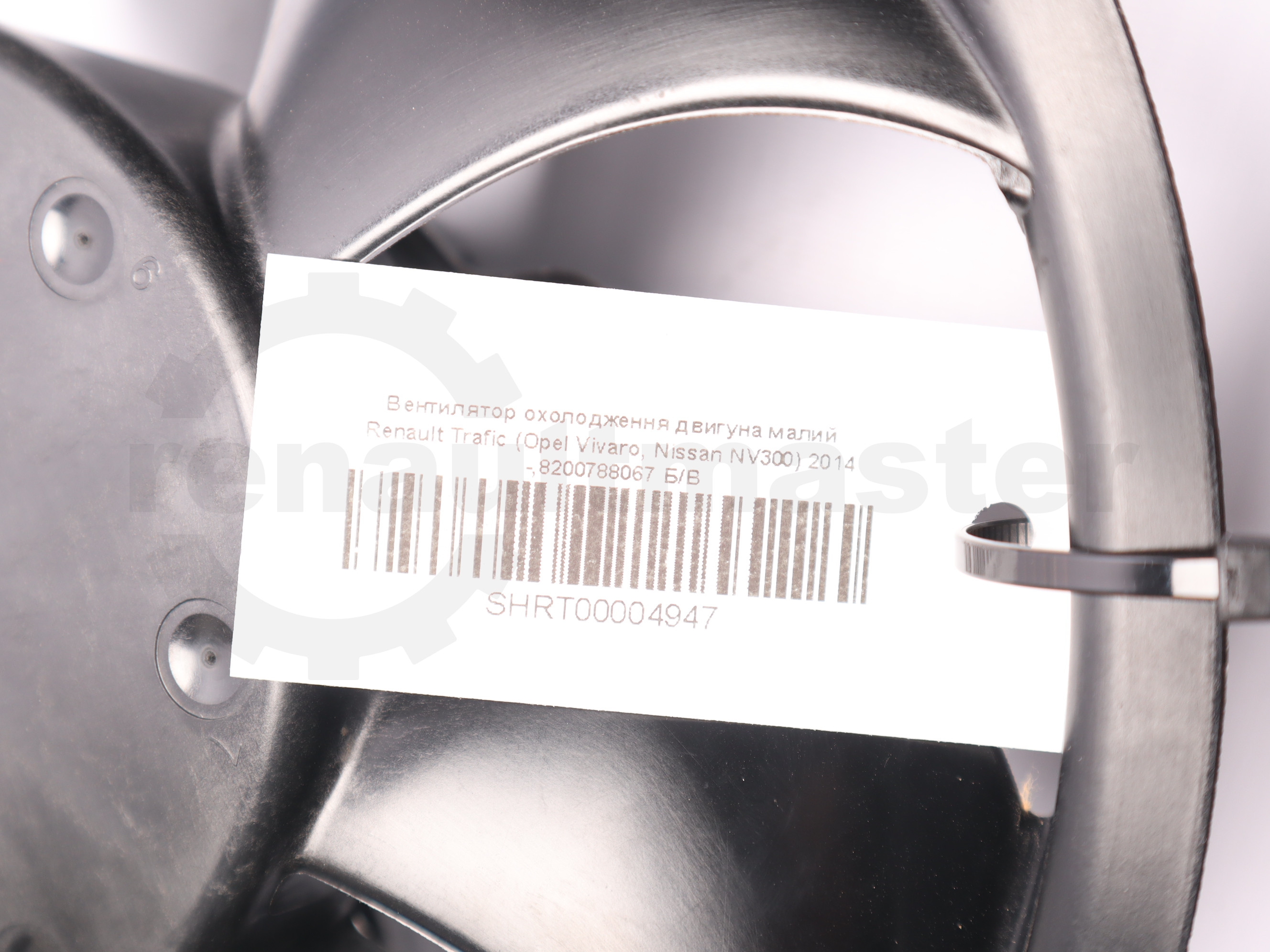 Вентилятор охолодження двигуна малий Renault Trafic (Opel Vivaro, Nissan NV300) 2014 -,8200788067 Б/В