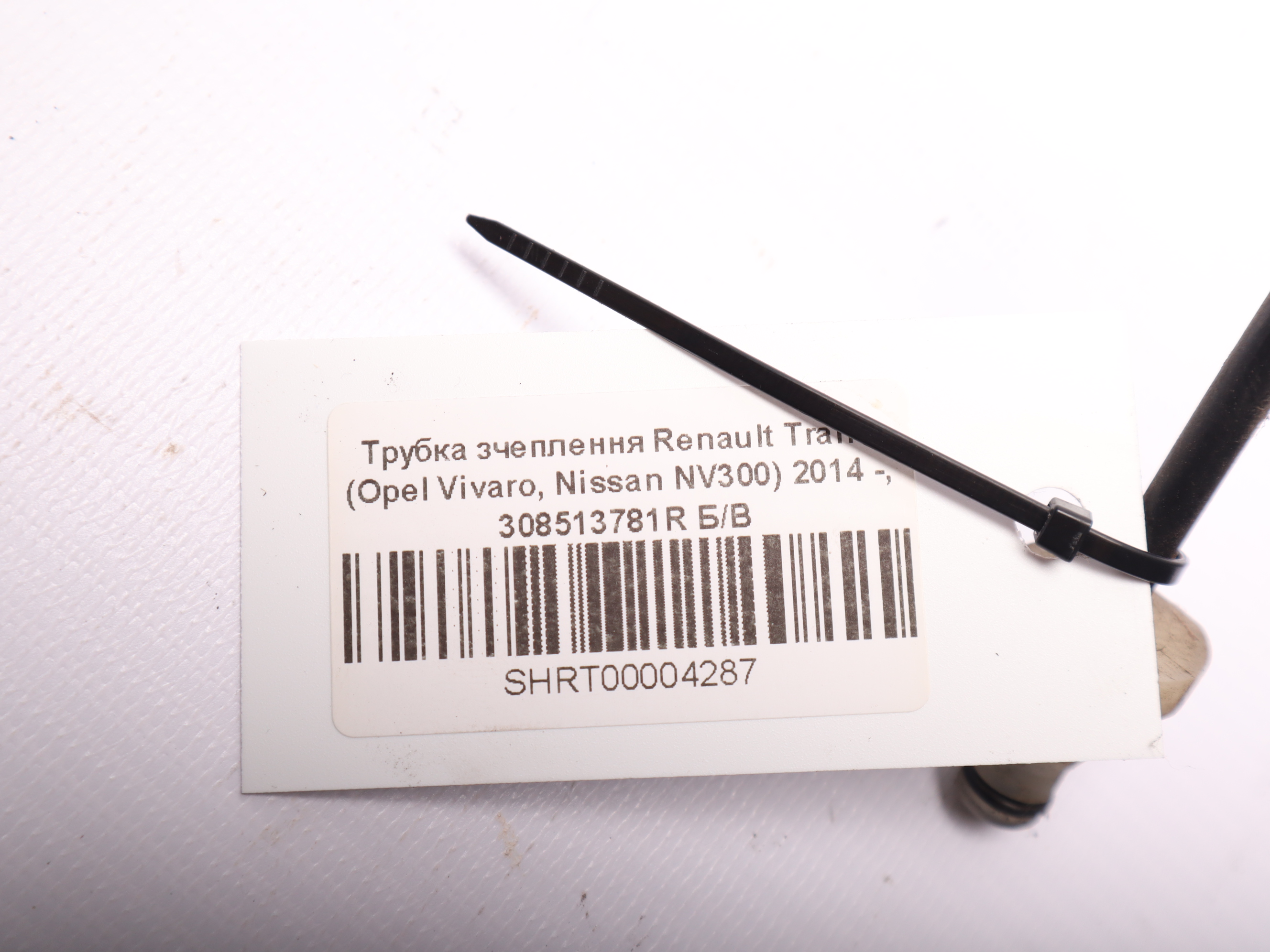 Трубка зчеплення Renault Trafic (Opel Vivaro, Nissan NV300) 2014 -, 308513781R Б/В