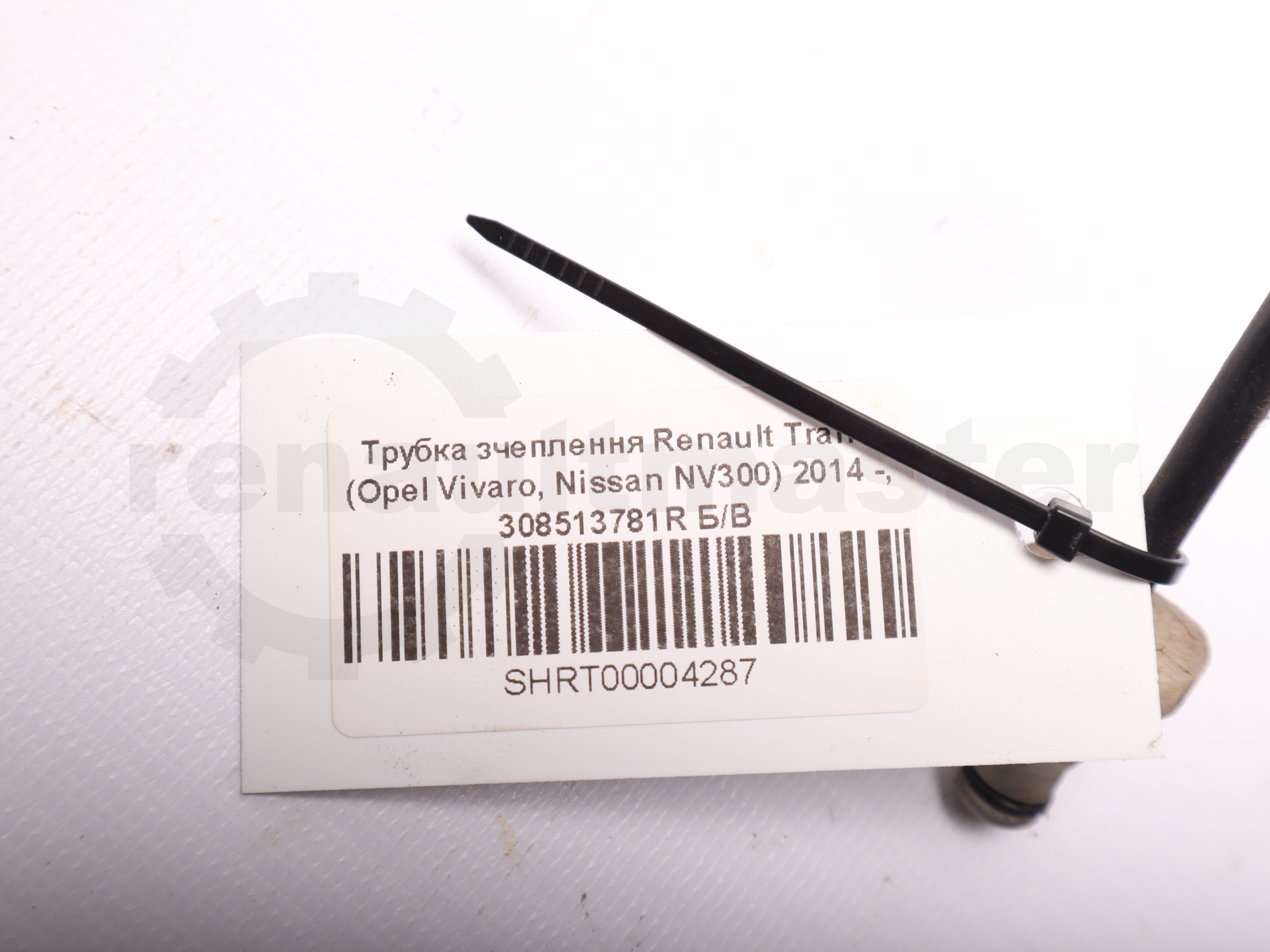 Трубка зчеплення Renault Trafic (Opel Vivaro, Nissan NV300) 2014 -, 308513781R Б/В