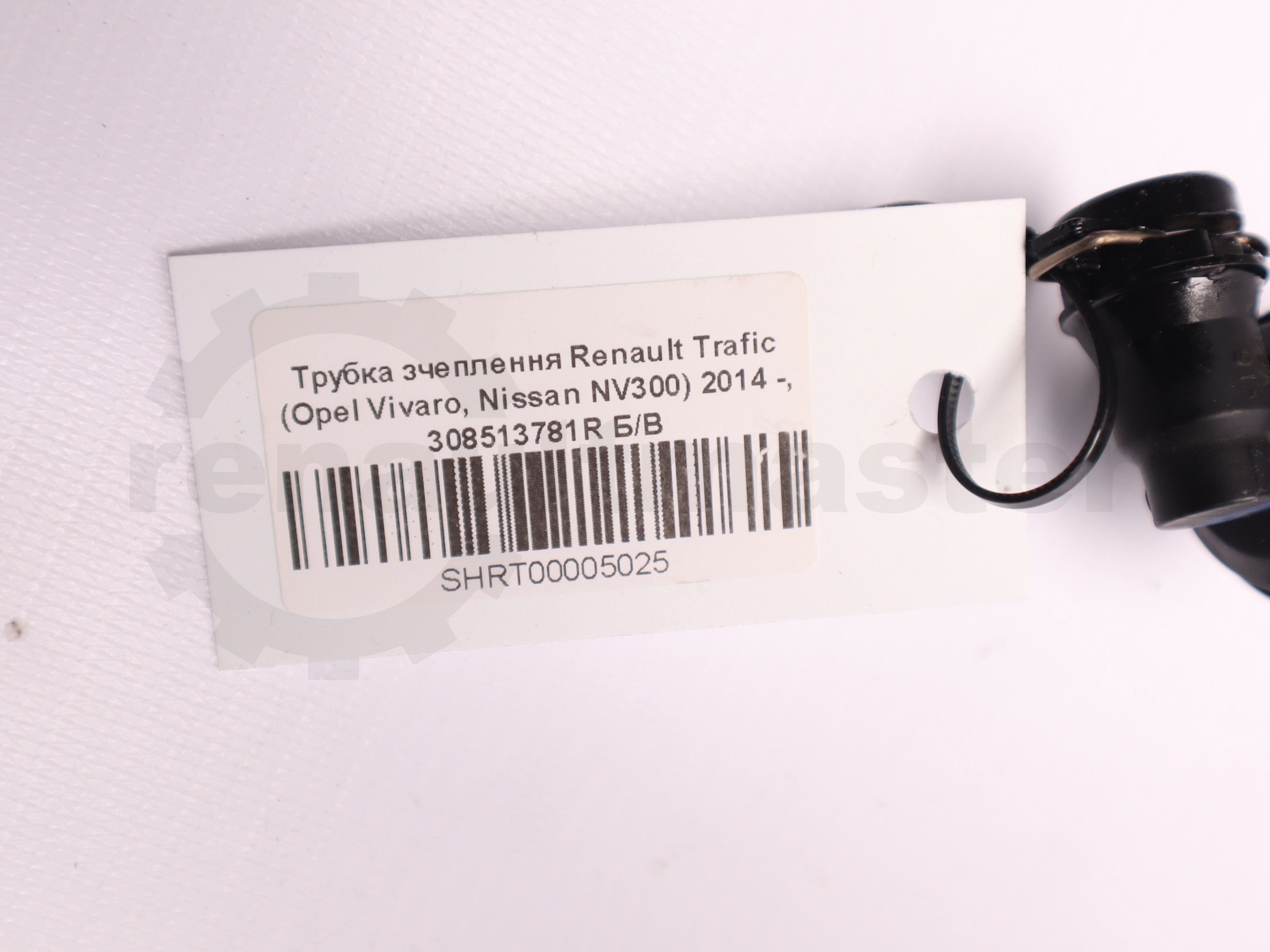 Трубка зчеплення Renault Trafic (Opel Vivaro, Nissan NV300) 2014 -, 308513781R Б/В