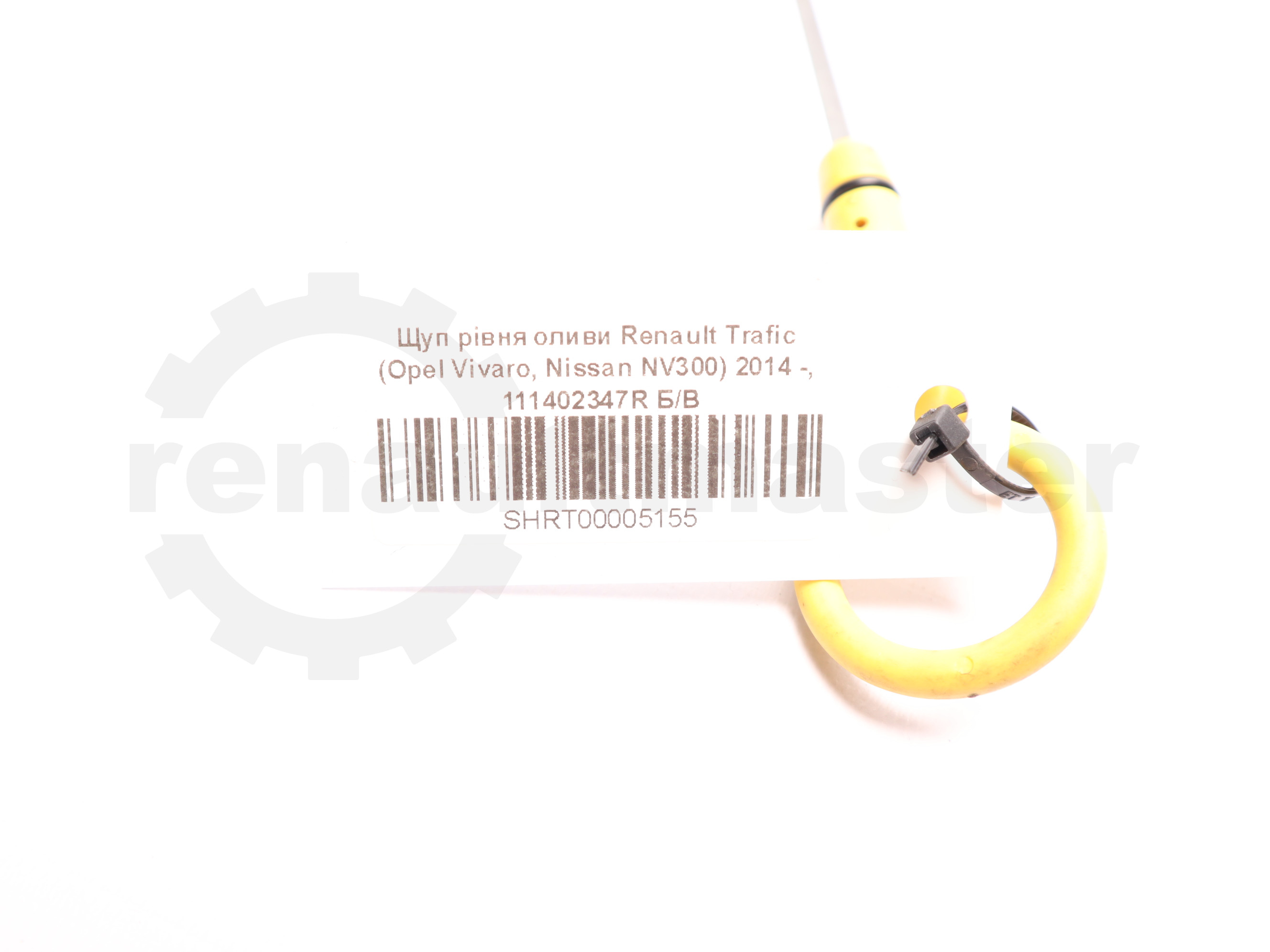 Щуп рівня оливи Renault Trafic (Opel Vivaro, Nissan NV300) 2014 -, 111402347R Б/В