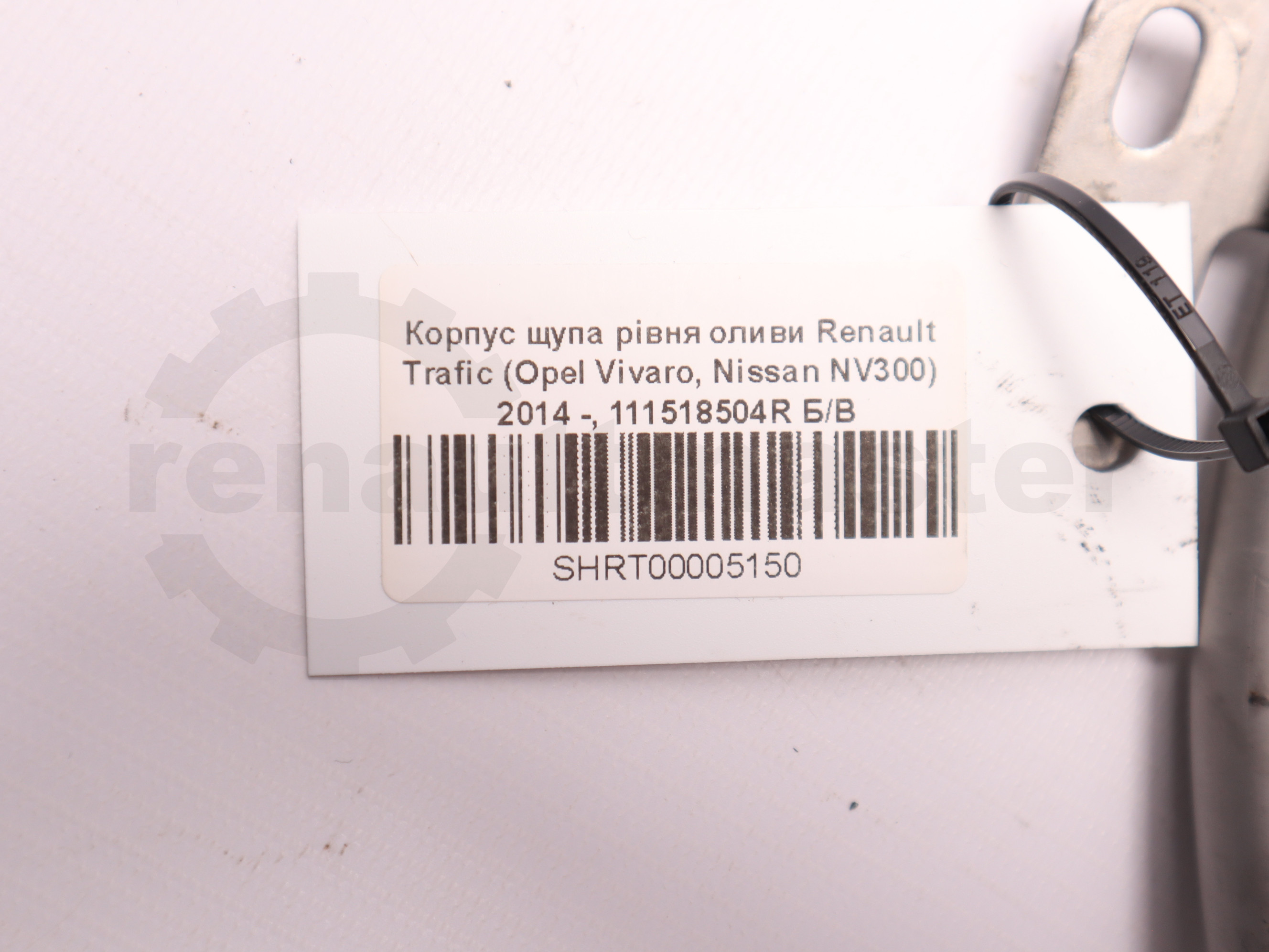 Корпус щупа рівня оливи Renault Trafic (Opel Vivaro, Nissan NV300) 2014 -, 111518504R Б/В