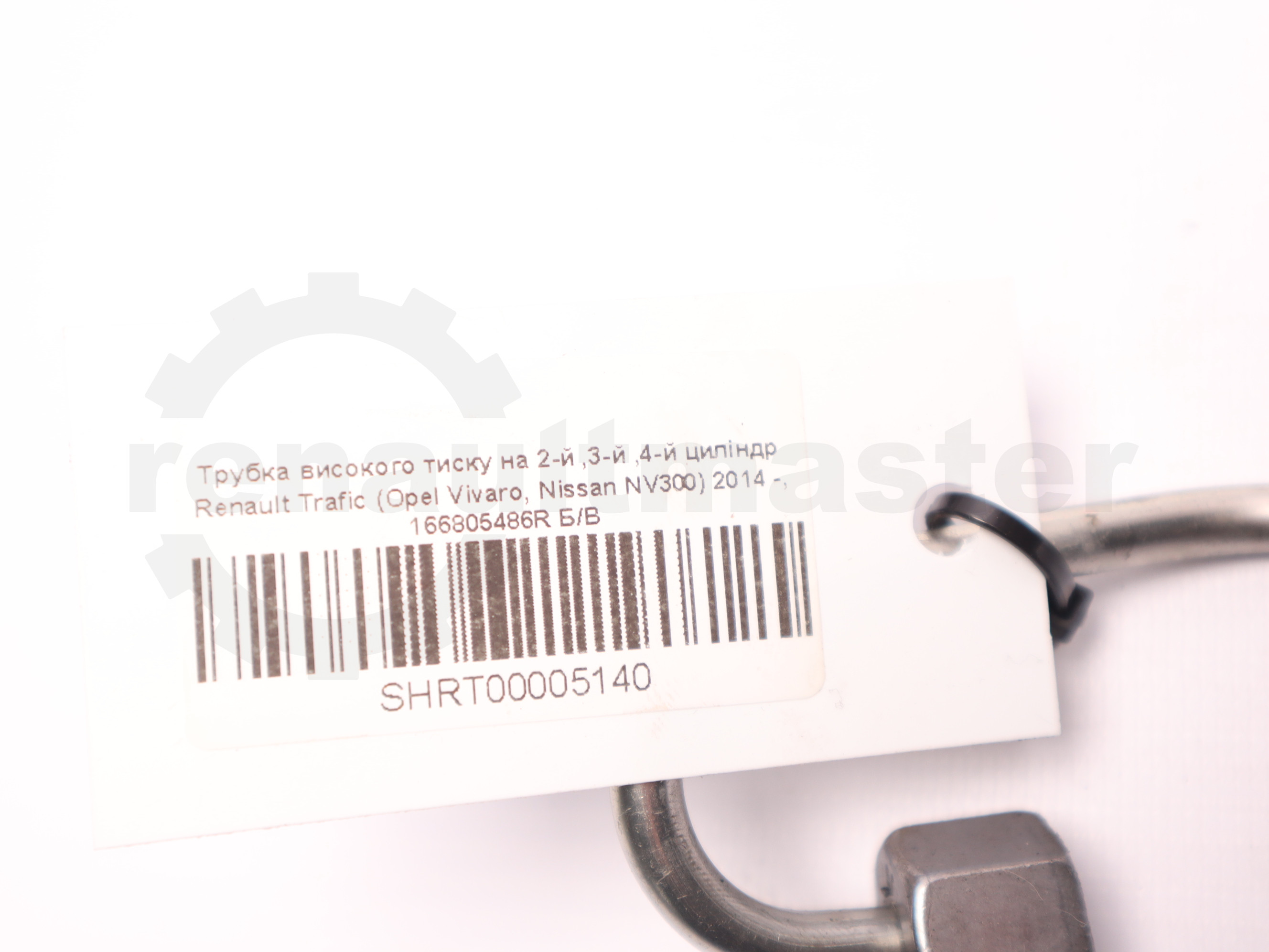 Трубка високого тиску на 2-й ,3-й ,4-й циліндр Renault Trafic (Opel Vivaro, Nissan NV300) 2014 -, 166805486R Б/В