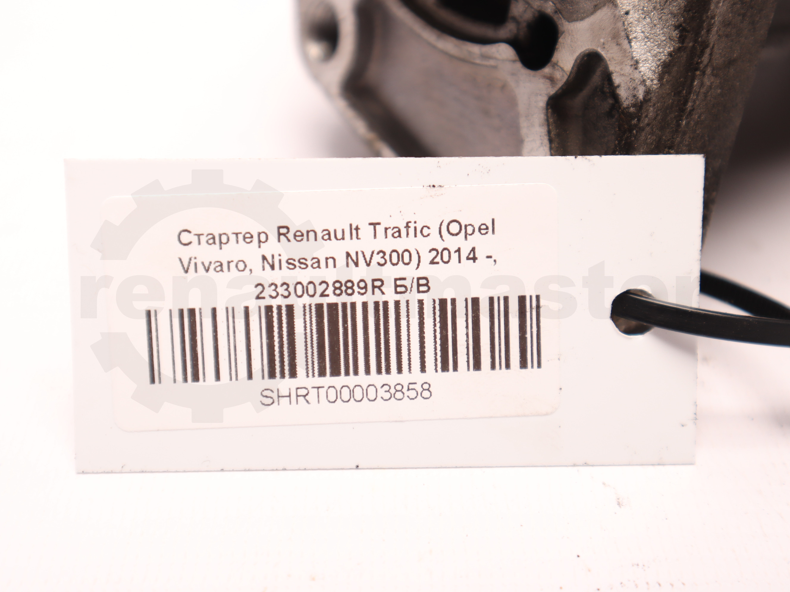 Стартер Renault Trafic (Opel Vivaro, Nissan NV300) 2014 -, 233002889R Б/В