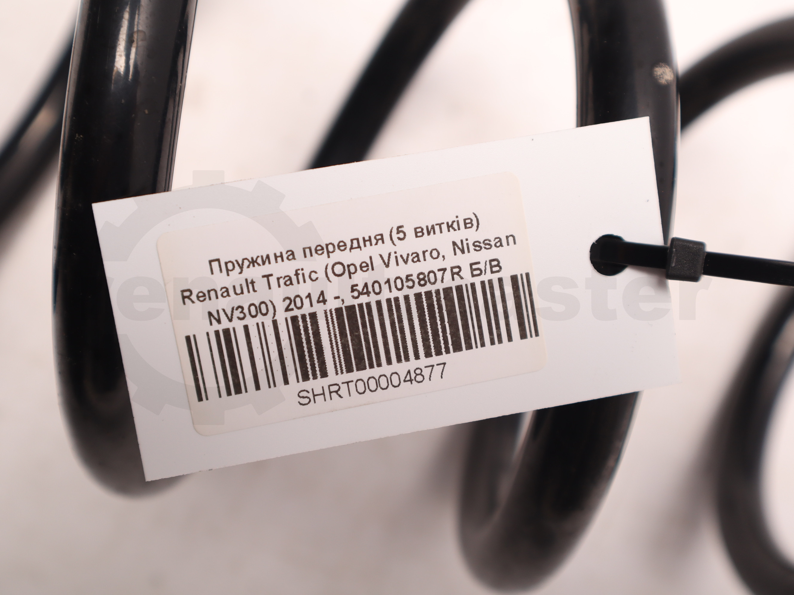 Пружина передня (5 витків) Renault Trafic (Opel Vivaro, Nissan NV300) 2014 -, 540105807R Б/В