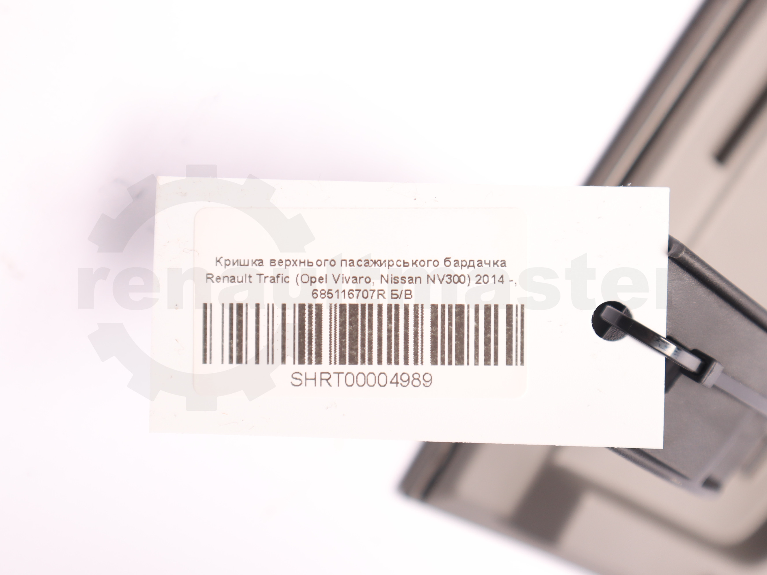 Кришка верхнього пасажирського бардачка Renault Trafic (Opel Vivaro, Nissan NV300) 2014 -, 685116707R Б/В