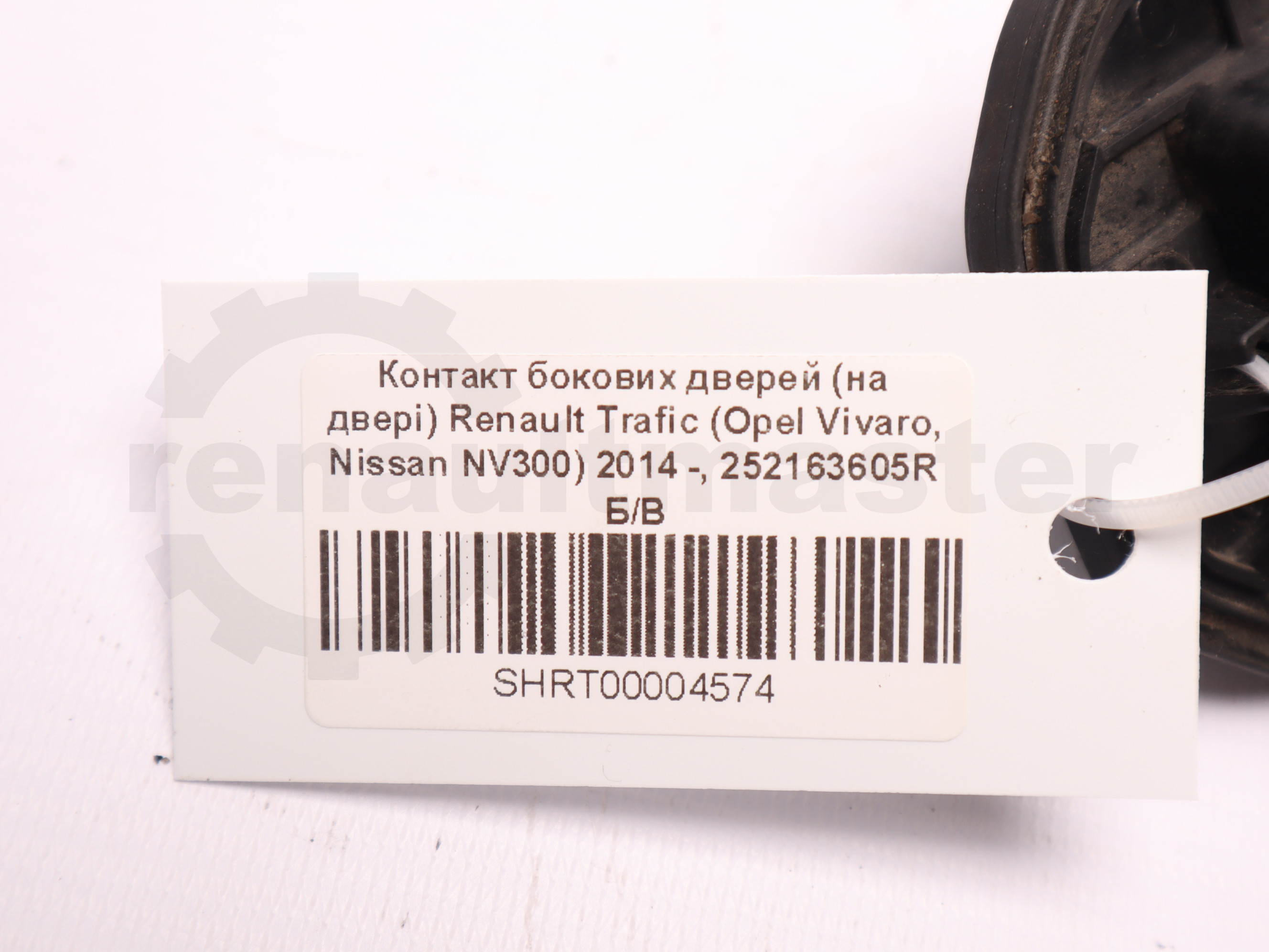 Контакт бокових дверей (на двері) Renault Trafic (Opel Vivaro, Nissan NV300) 2014 -, 252163605R Б/В