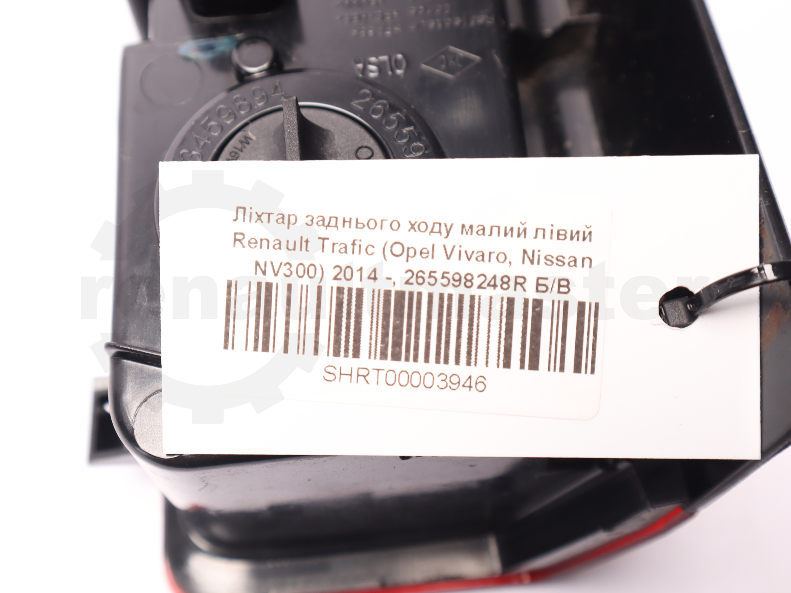 Ліхтар заднього ходу малий лівий Renault Trafic (Opel Vivaro, Nissan NV300) 2014 -, 265598248R,265598668R Б/В