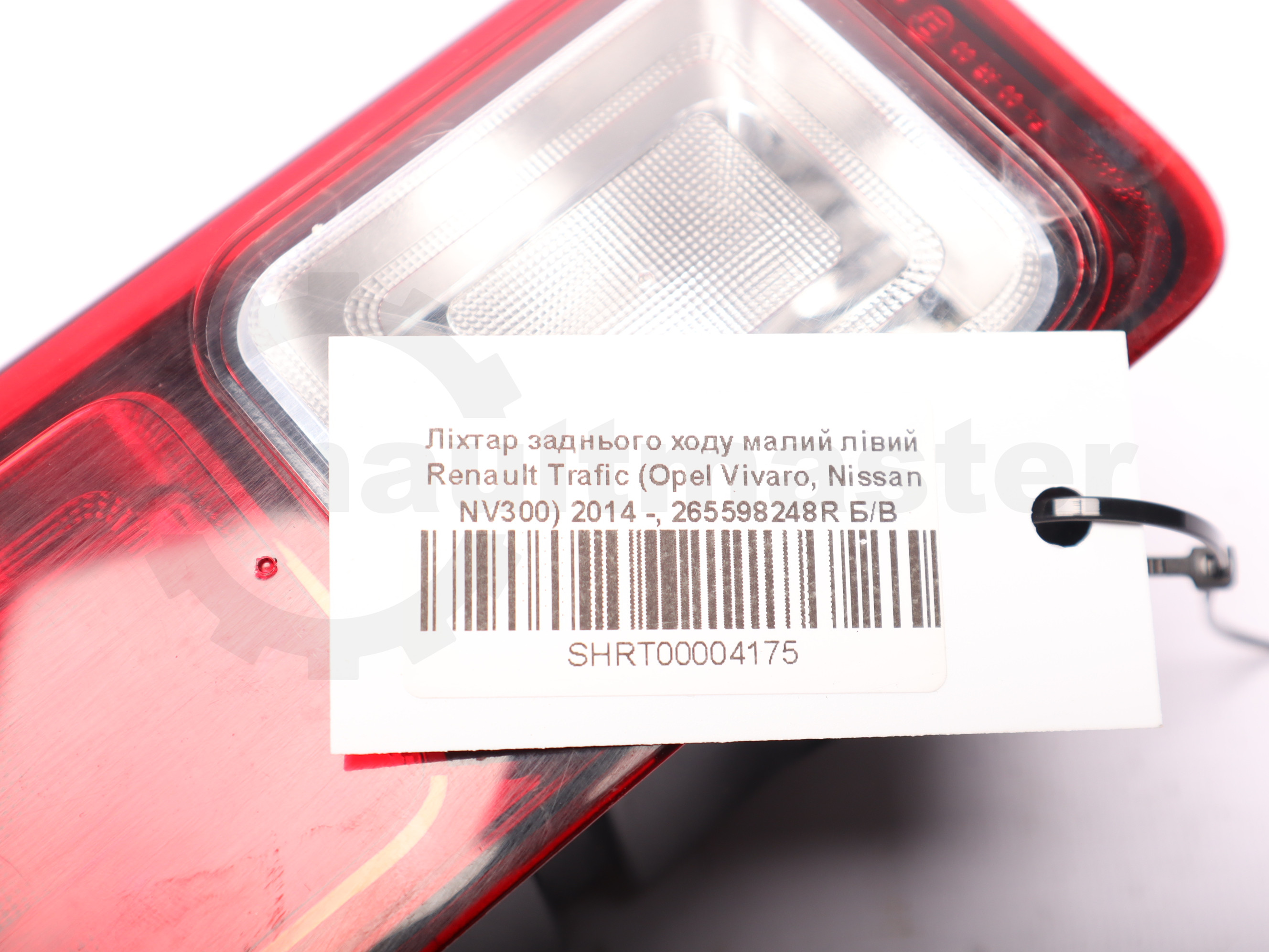 Ліхтар заднього ходу малий лівий Renault Trafic (Opel Vivaro, Nissan NV300) 2014 -, 265598248R,265598668R Б/В