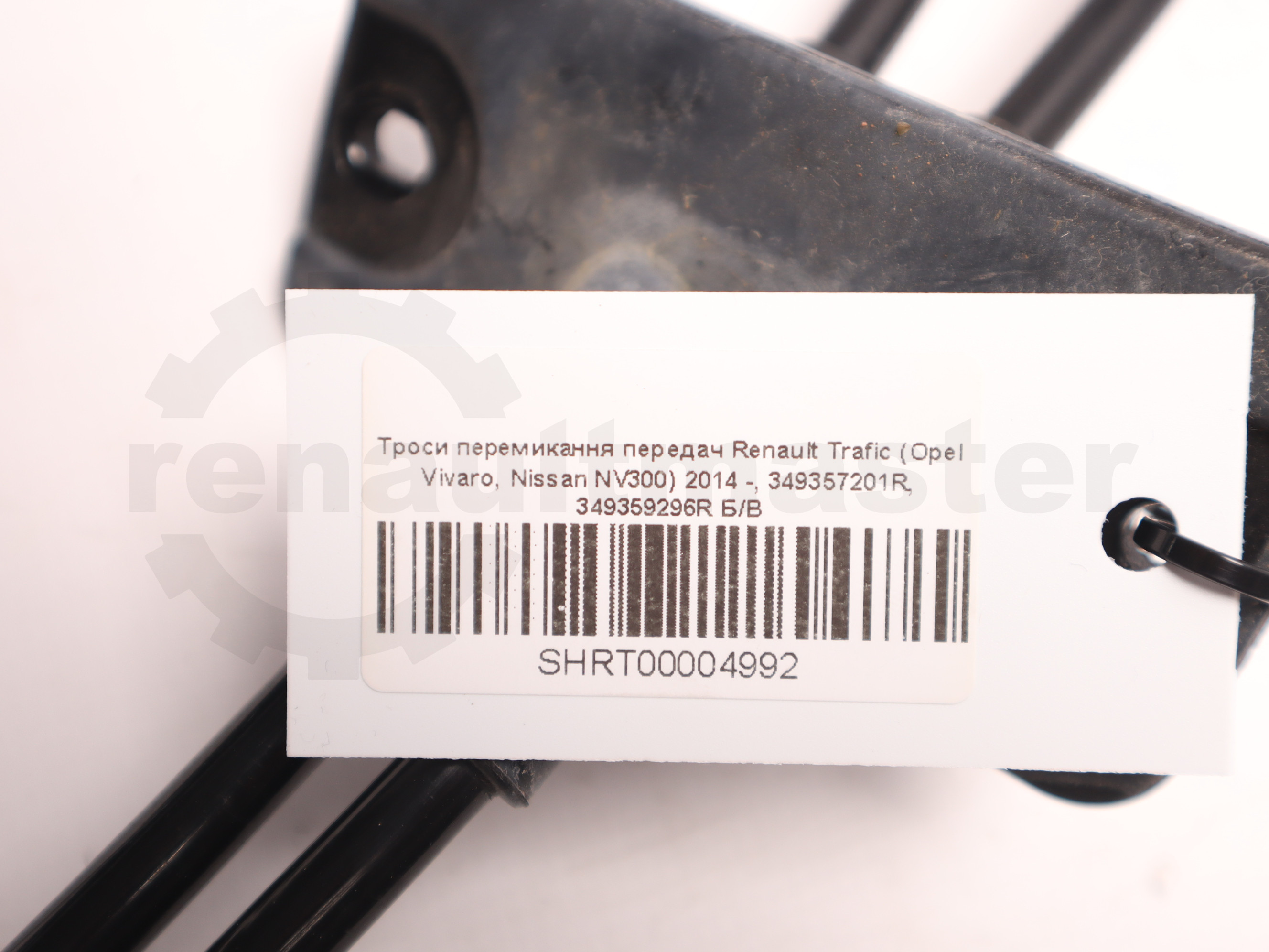 Троси перемикання передач Renault Trafic (Opel Vivaro, Nissan NV300) 2014 -, 349357201R, 349359296R Б/В