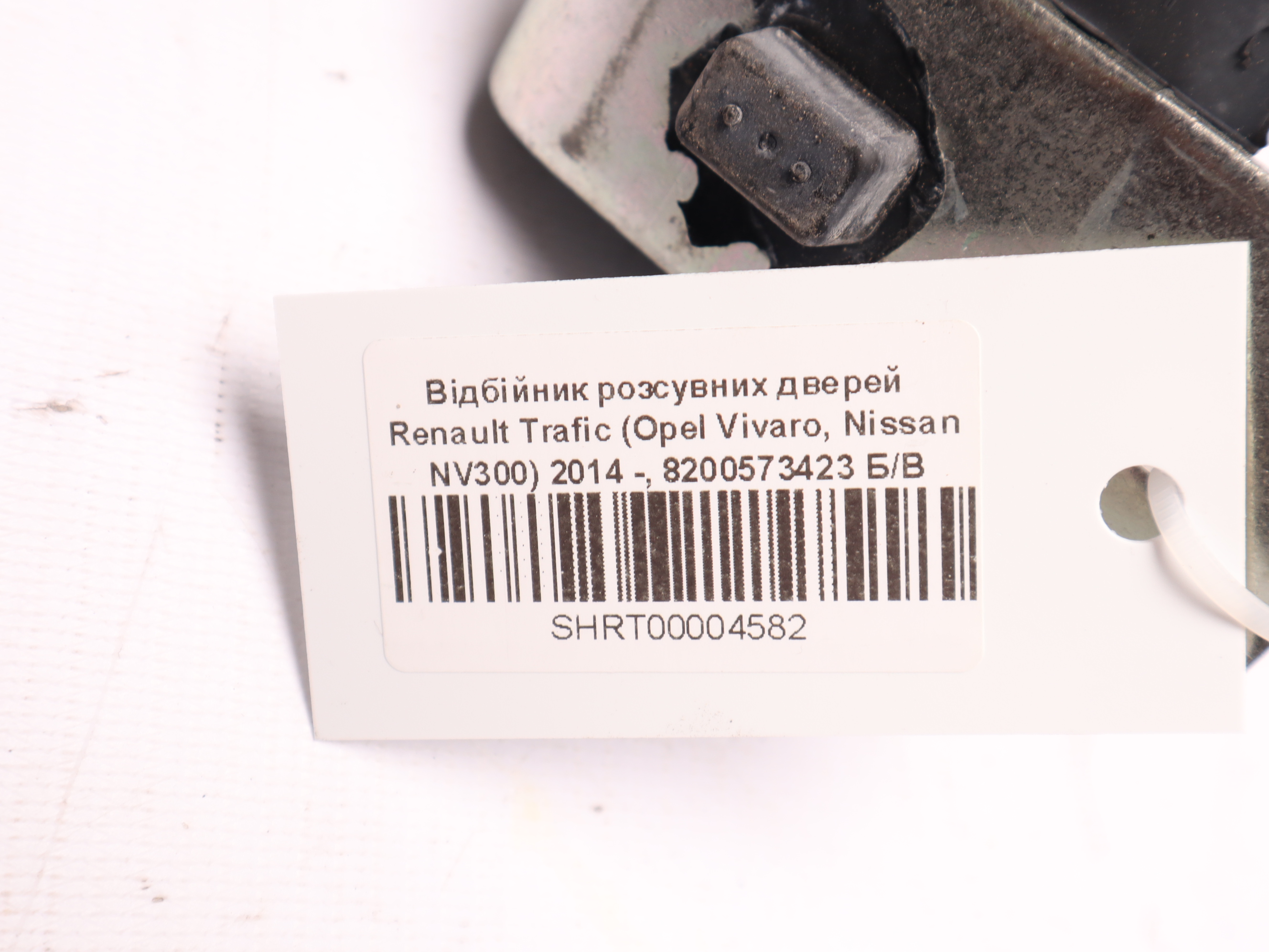 Відбійник розсувних дверей  Renault Trafic (Opel Vivaro, Nissan NV300) 2014 -, 8200573423 Б/В