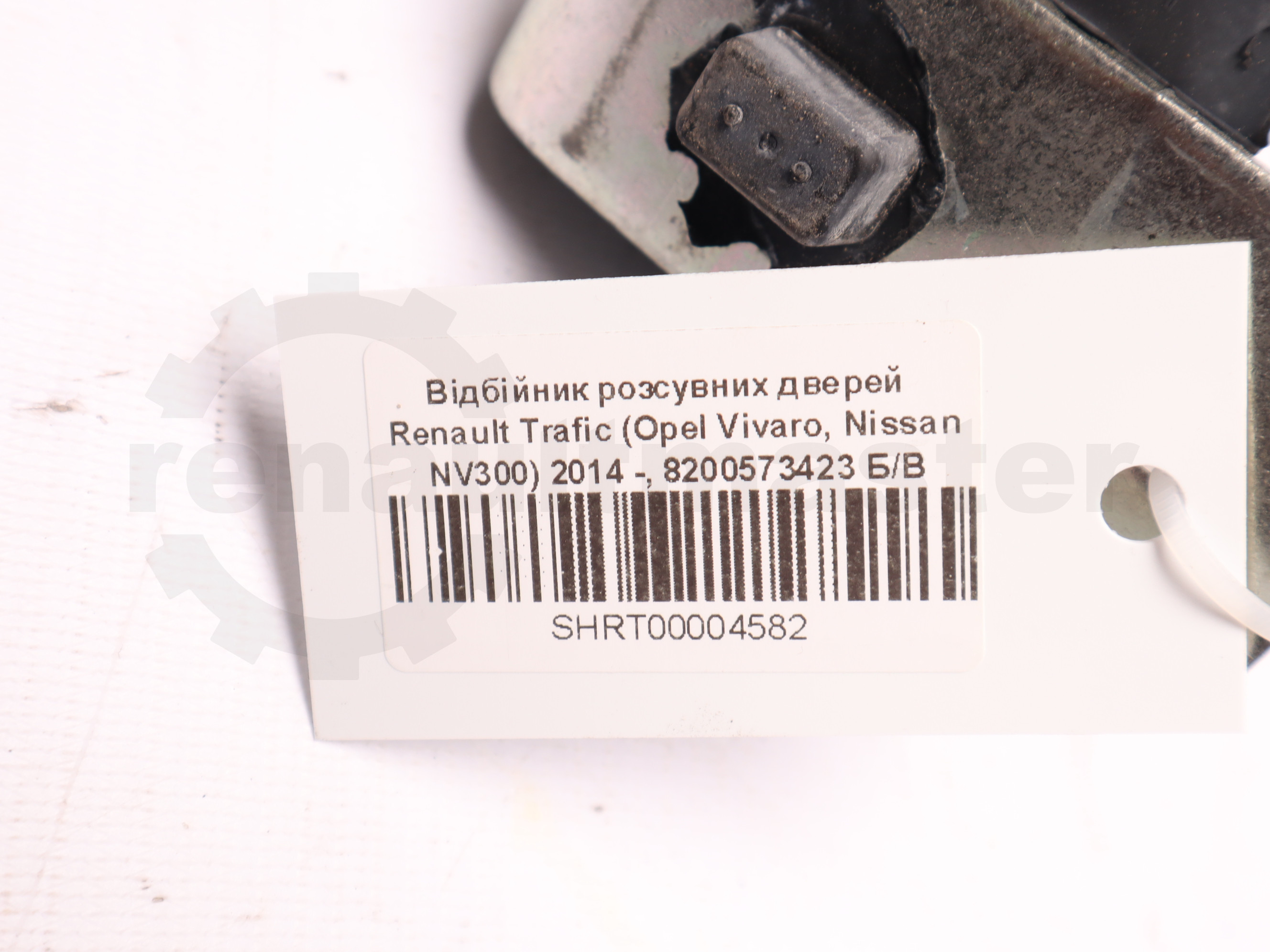 Відбійник розсувних дверей  Renault Trafic (Opel Vivaro, Nissan NV300) 2014 -, 8200573423 Б/В