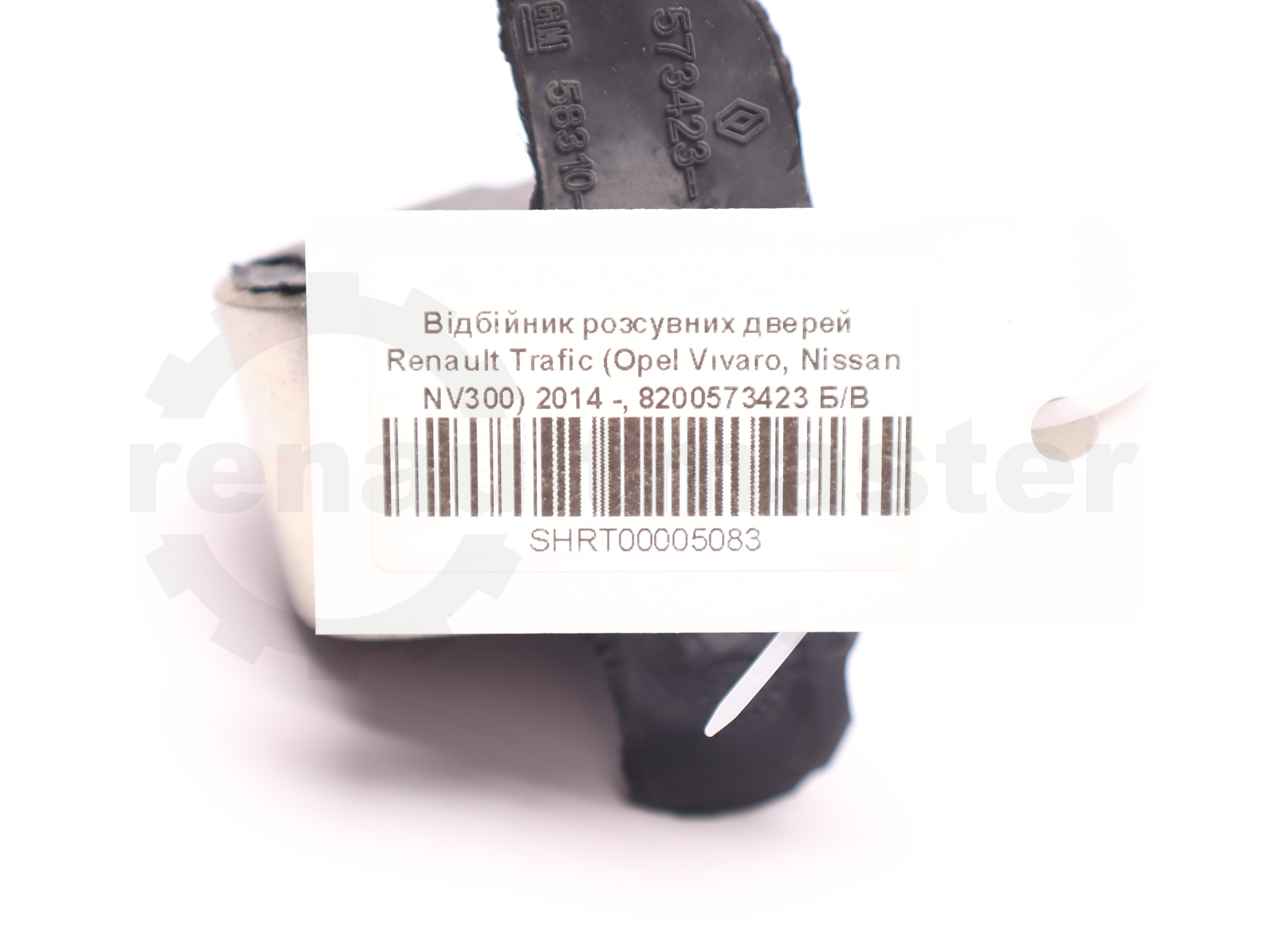 Відбійник розсувних дверей  Renault Trafic (Opel Vivaro, Nissan NV300) 2014 -, 8200573423 Б/В