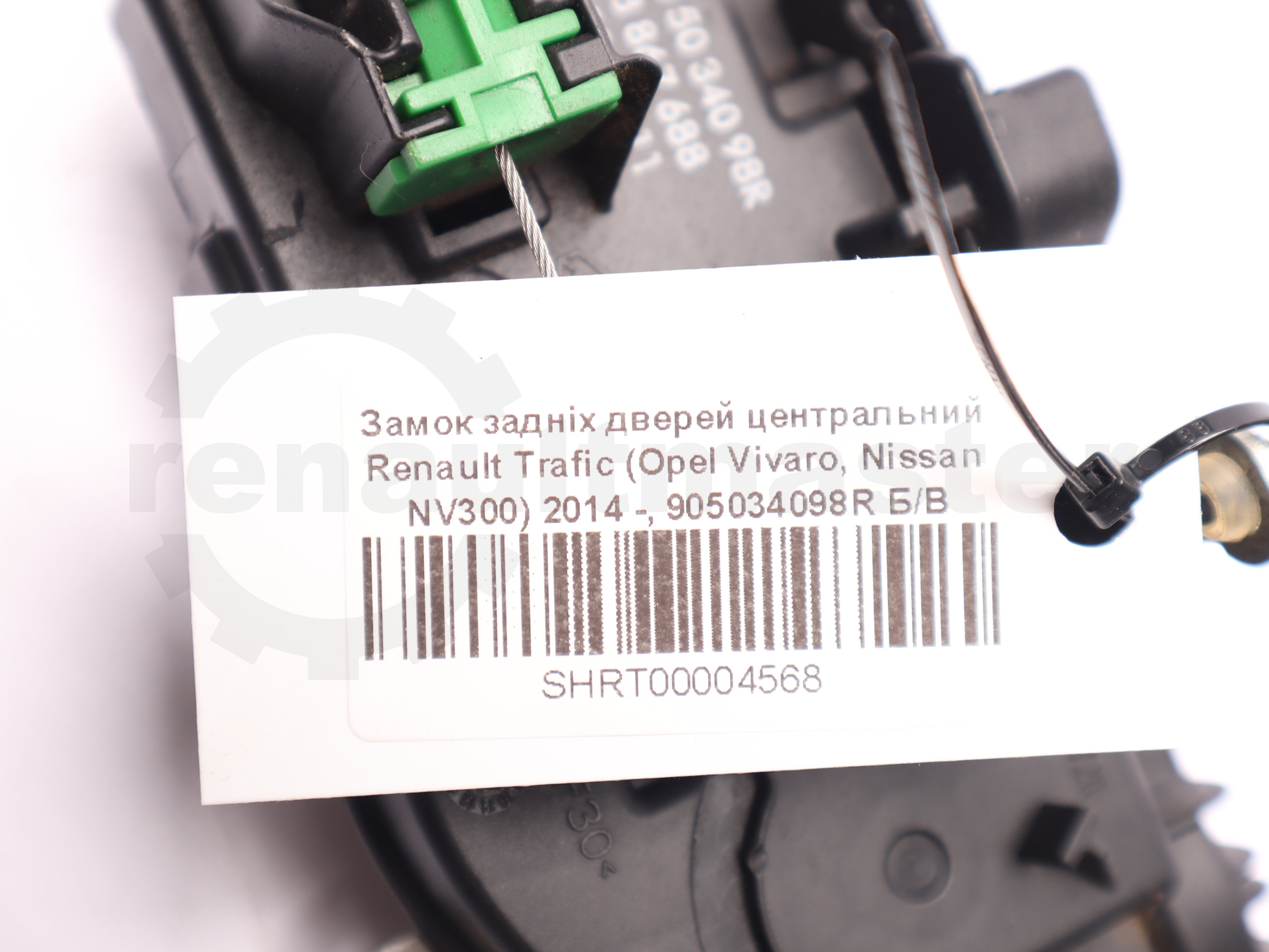 Замок задніх дверей центральний Renault Trafic (Opel Vivaro, Nissan NV300) 2014 -, 905034098R Б/В