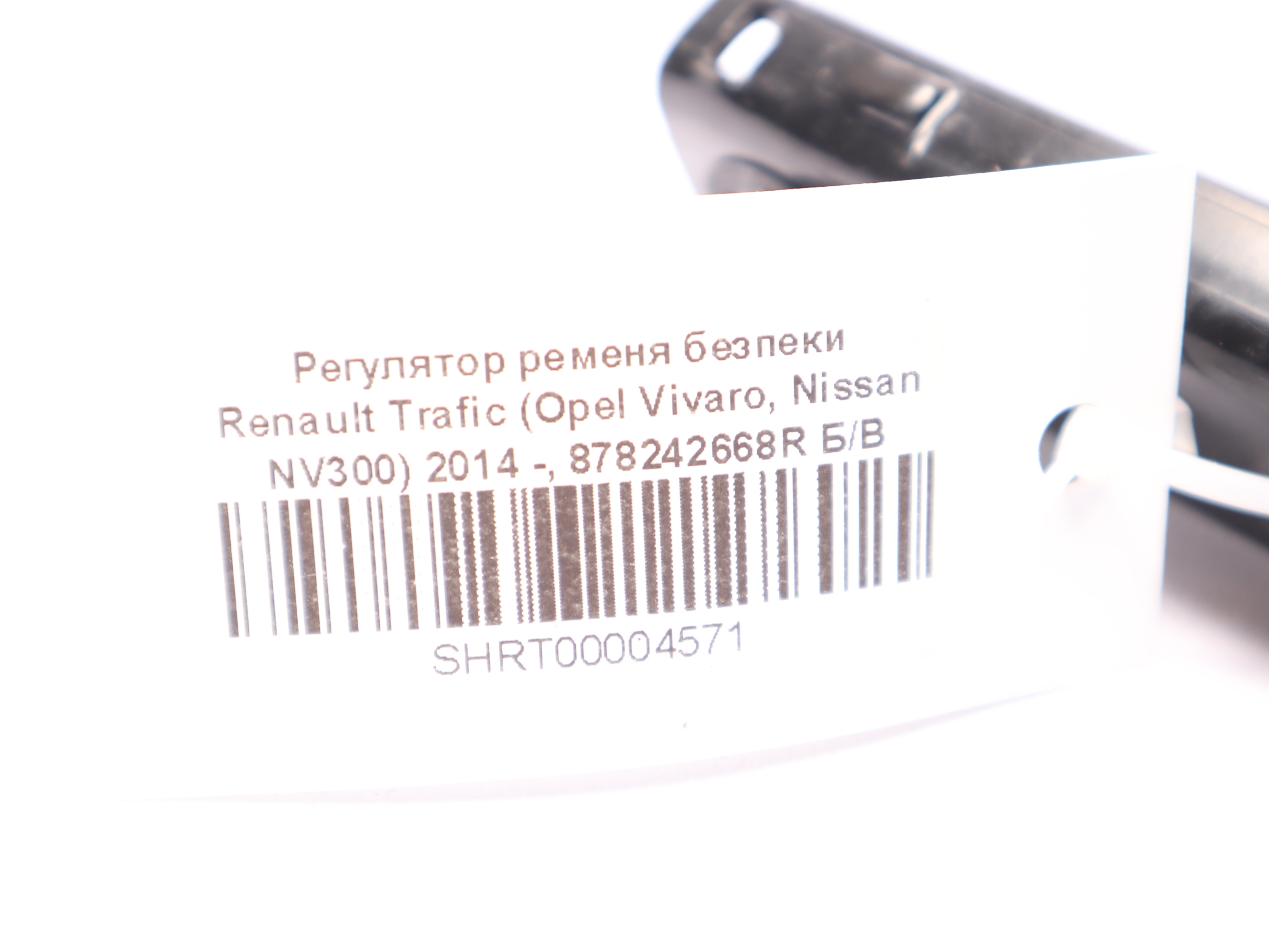 Регулятор ременя безпеки Renault Trafic (Opel Vivaro, Nissan NV300) 2014 -, 878242668R Б/В