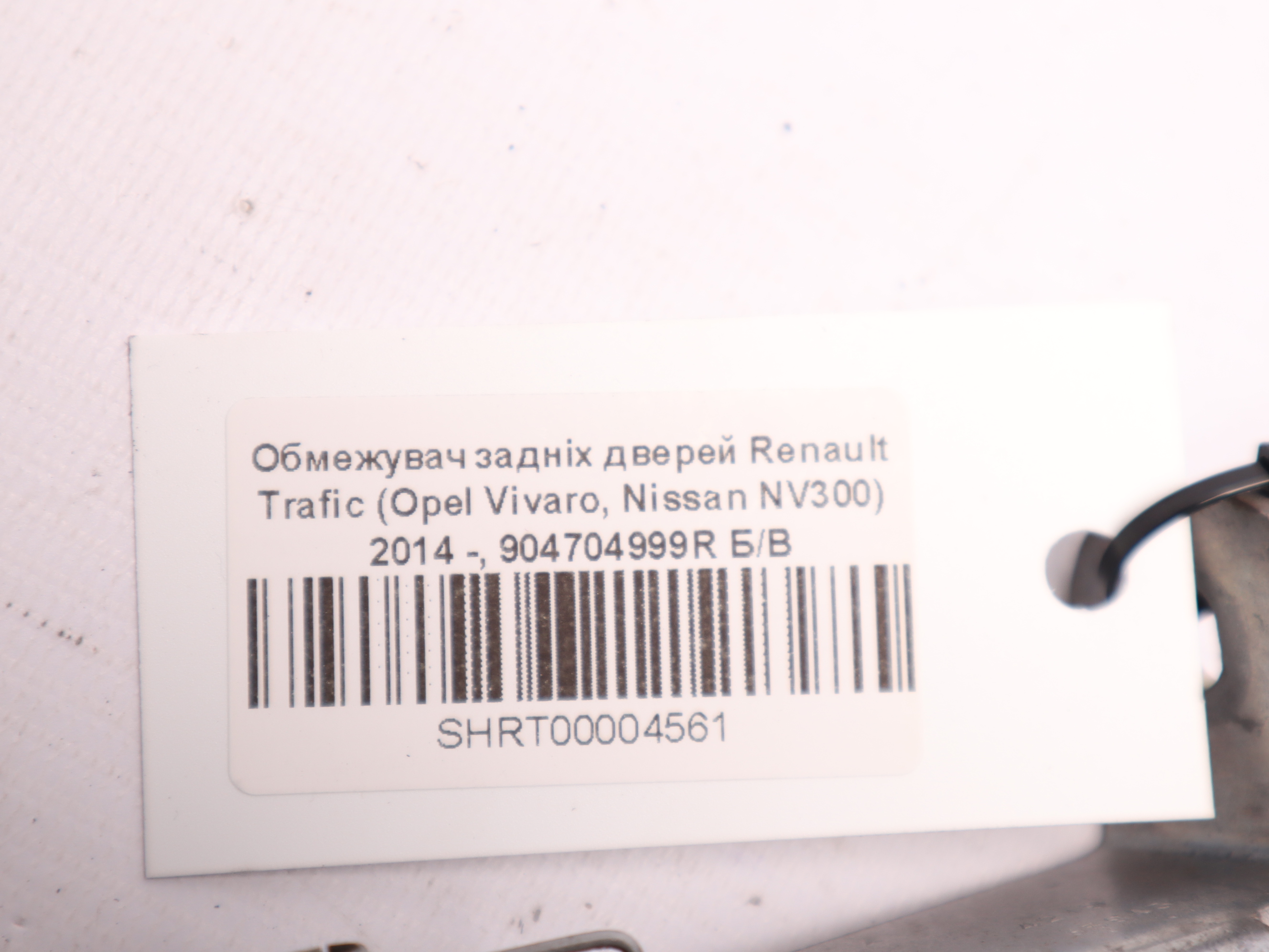 Обмежувач задніх дверей Renault Trafic (Opel Vivaro, Nissan NV300) 2014 -, 904704999R Б/В