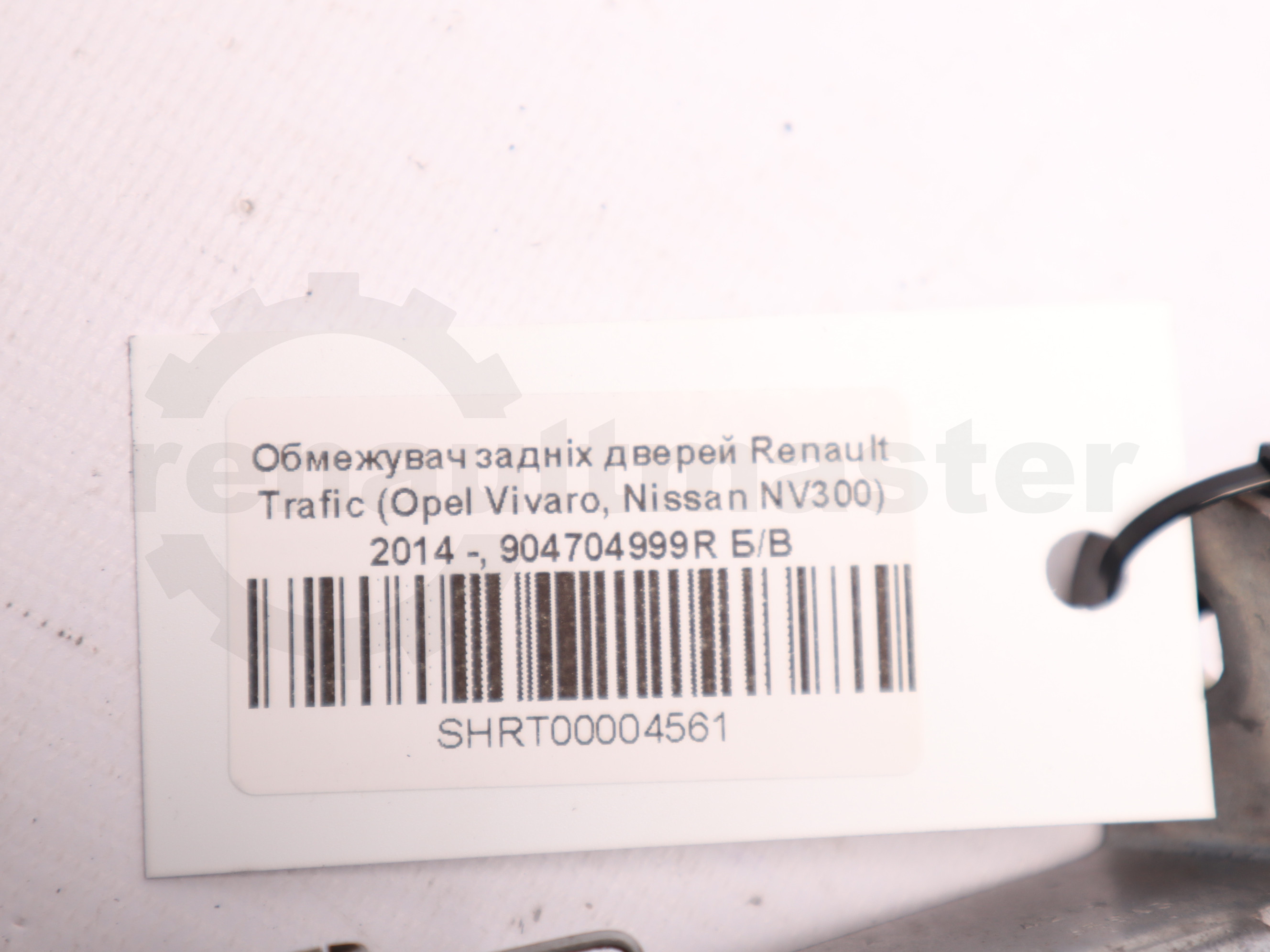 Обмежувач задніх дверей Renault Trafic (Opel Vivaro, Nissan NV300) 2014 -, 904704999R Б/В