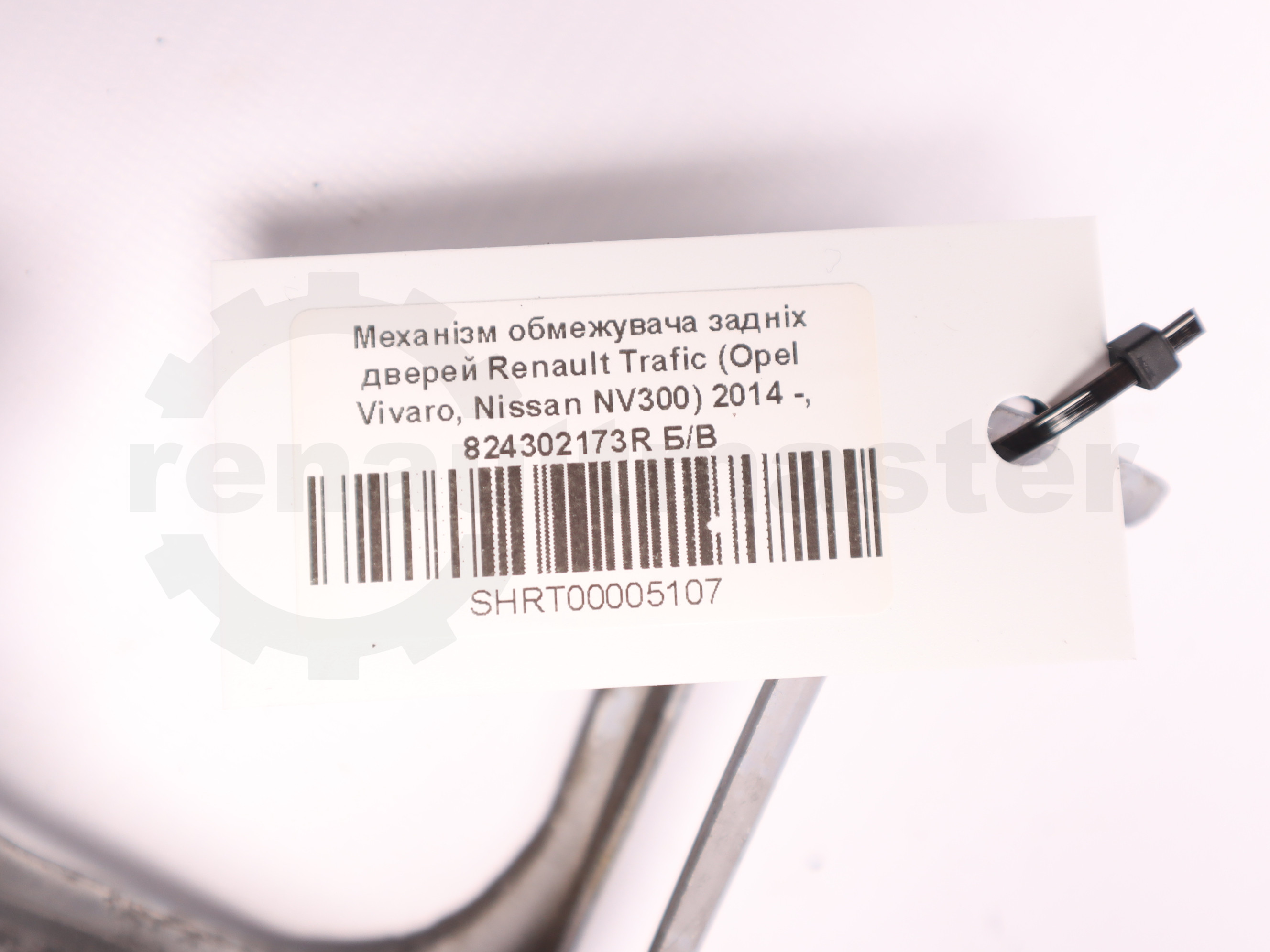 Механізм обмежувача задніх дверей Renault Trafic (Opel Vivaro, Nissan NV300) 2014 -, 824302173R Б/В
