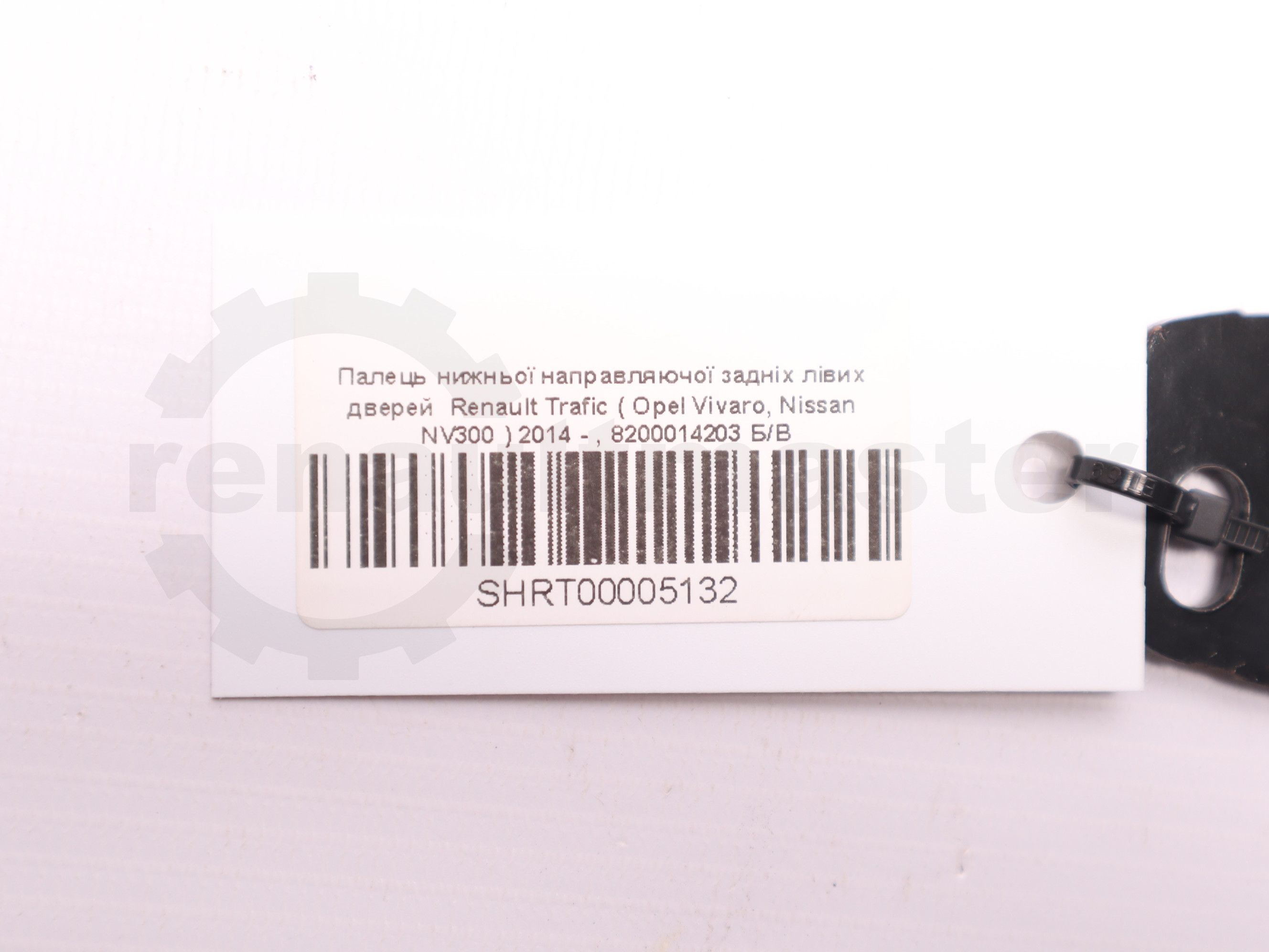 Палець нижньої направляючої задніх лівих дверей  Renault Trafic ( Opel Vivaro, Nissan NV300 ) 2014 - , 8200014203 Б/В