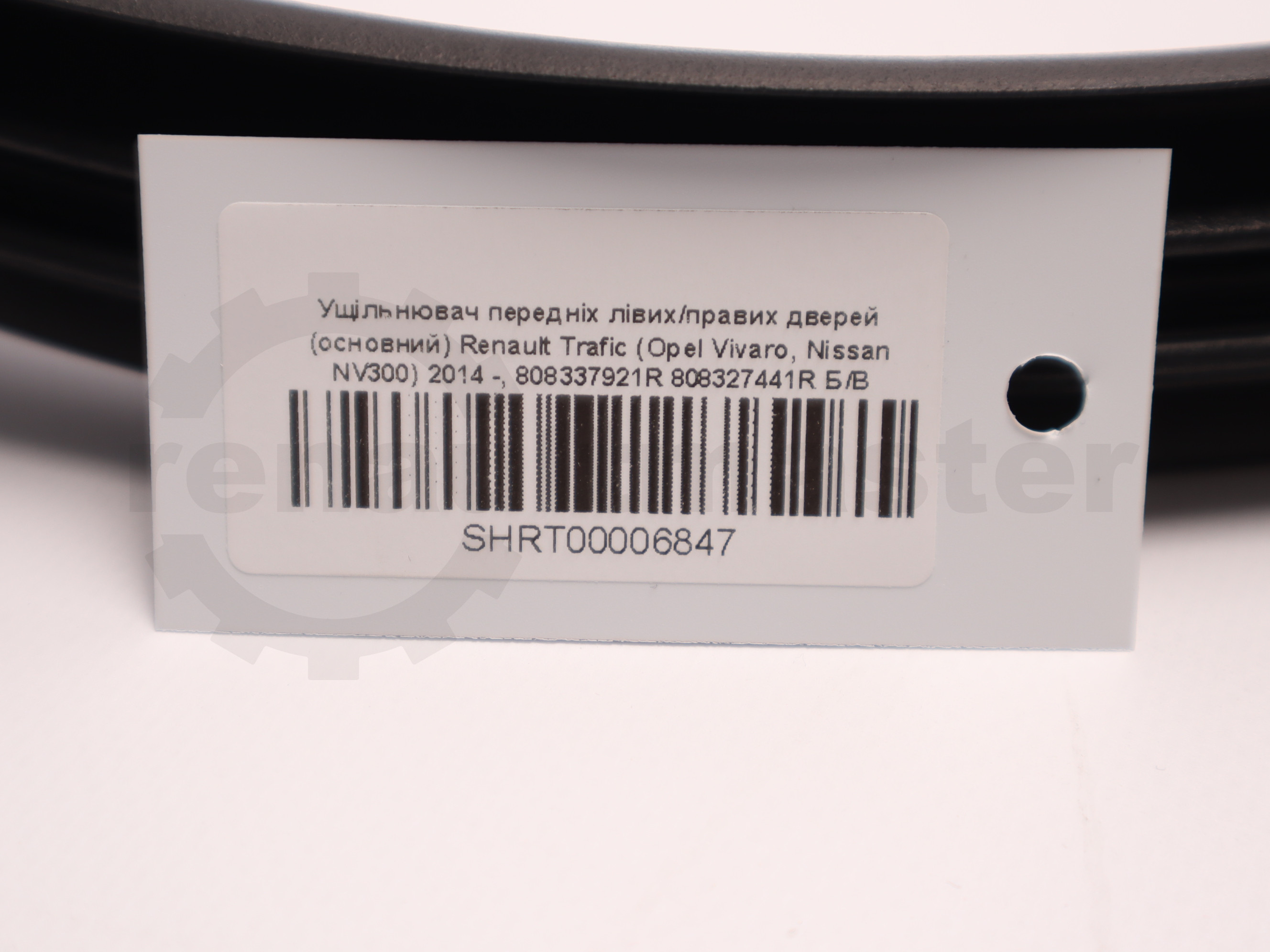 Ущільнювач передніх лівих/правих дверей (основний) Renault Trafic (Opel Vivaro, Nissan NV300) 2014 -, 808337921R 808327441R Б/В