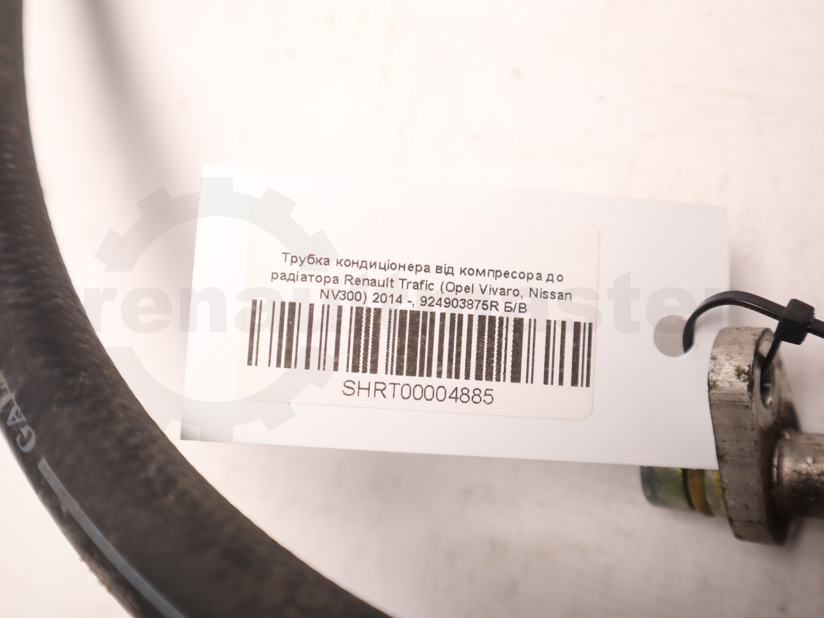 Трубка кондиціонера від компресора до радіатора Renault Trafic (Opel Vivaro, Nissan NV300) 2014 -, 924903875R Б/В
