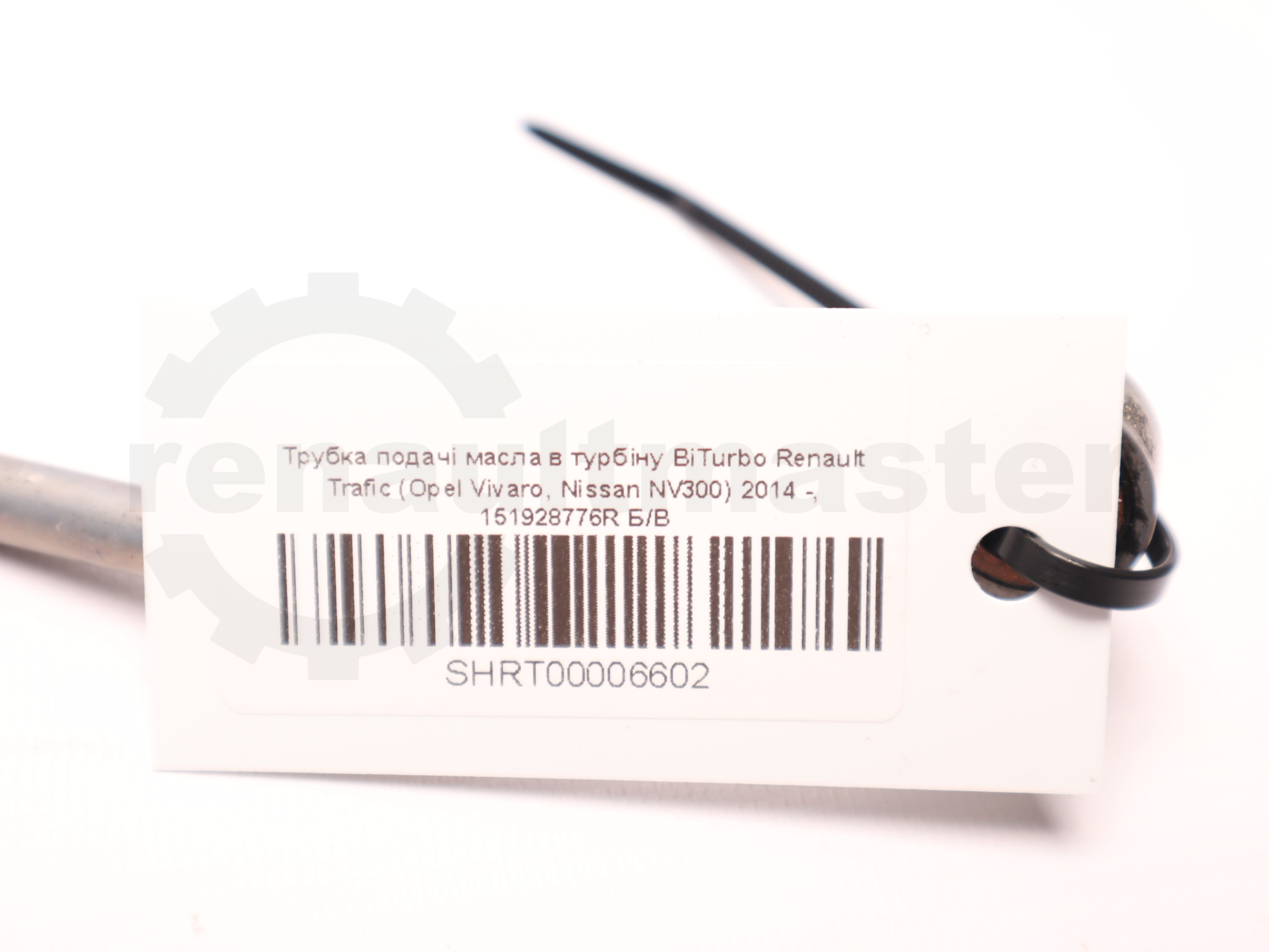 Трубка подачі масла в турбіну BiTurbo Renault Trafic (Opel Vivaro, Nissan NV300) 2014 -, 151928776R Б/В