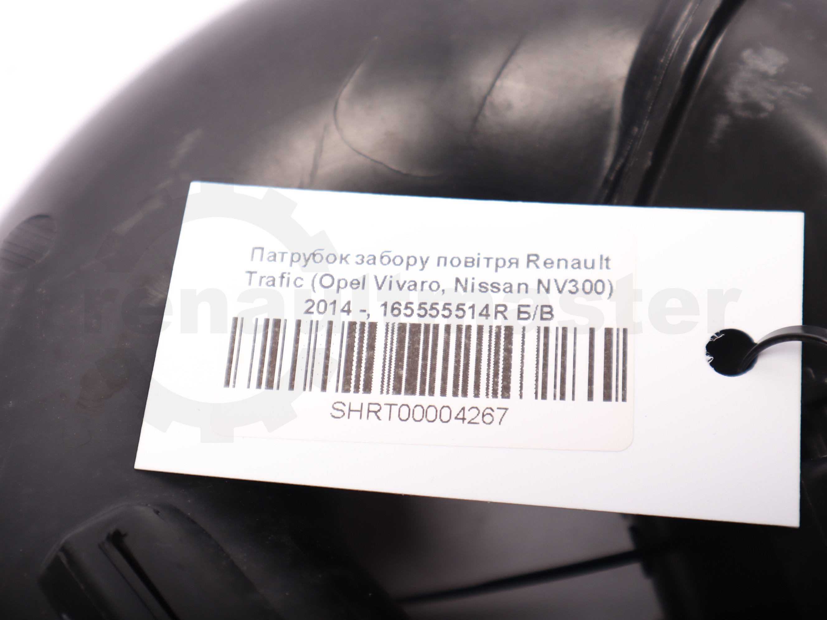 Патрубок забору повітря Renault Trafic (Opel Vivaro, Nissan NV300) 2014 -, 165555514R Б/В