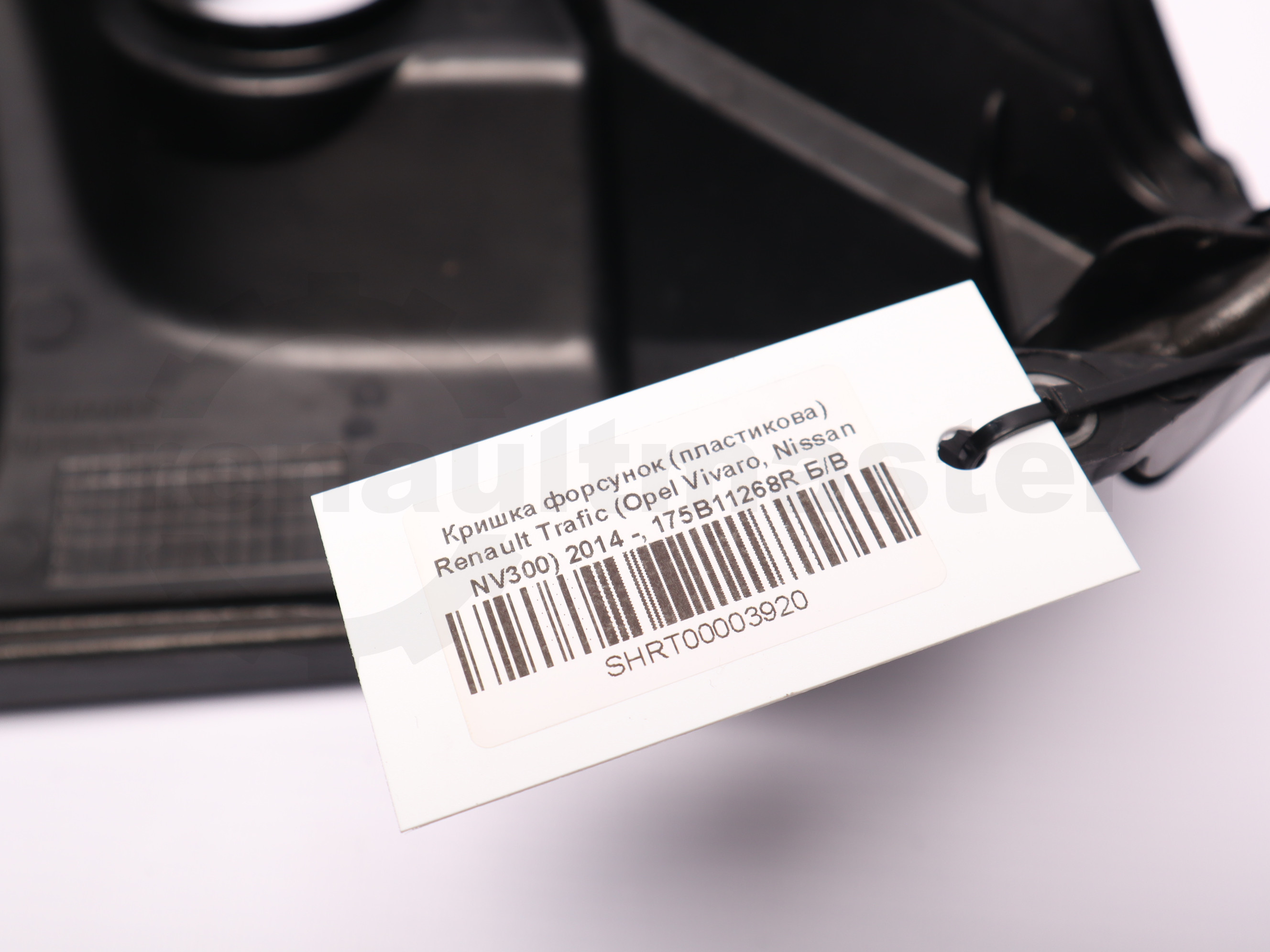 Кришка форсунок (пластикова) Renault Trafic (Opel Vivaro, Nissan NV300) 2014 -, 175B11268R Б/В