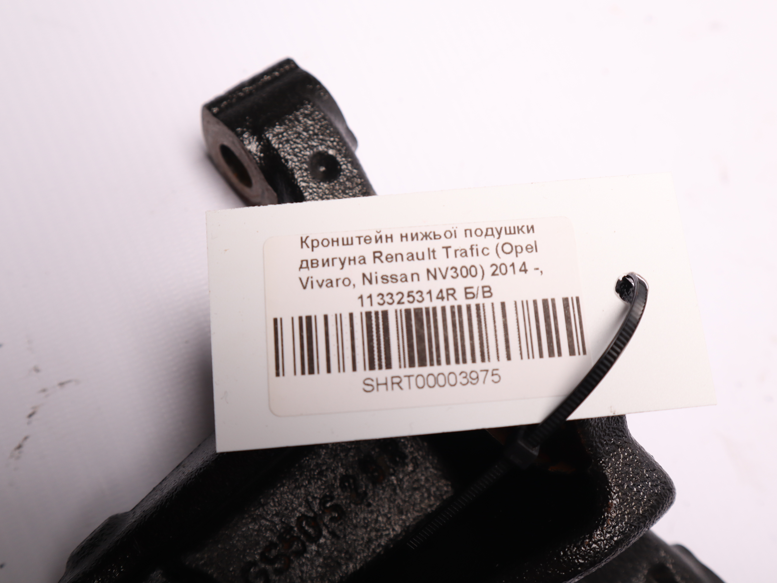 Кронштейн нижьої подушки двигуна Renault Trafic (Opel Vivaro, Nissan NV300) 2014 -, 113325314R Б/В