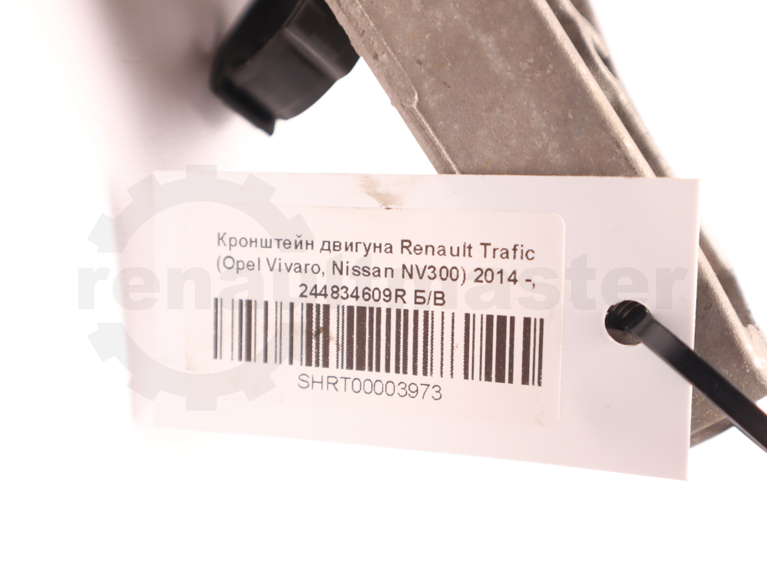Кронштейн двигуна Renault Trafic (Opel Vivaro, Nissan NV300) 2014 -, 244834609R Б/В