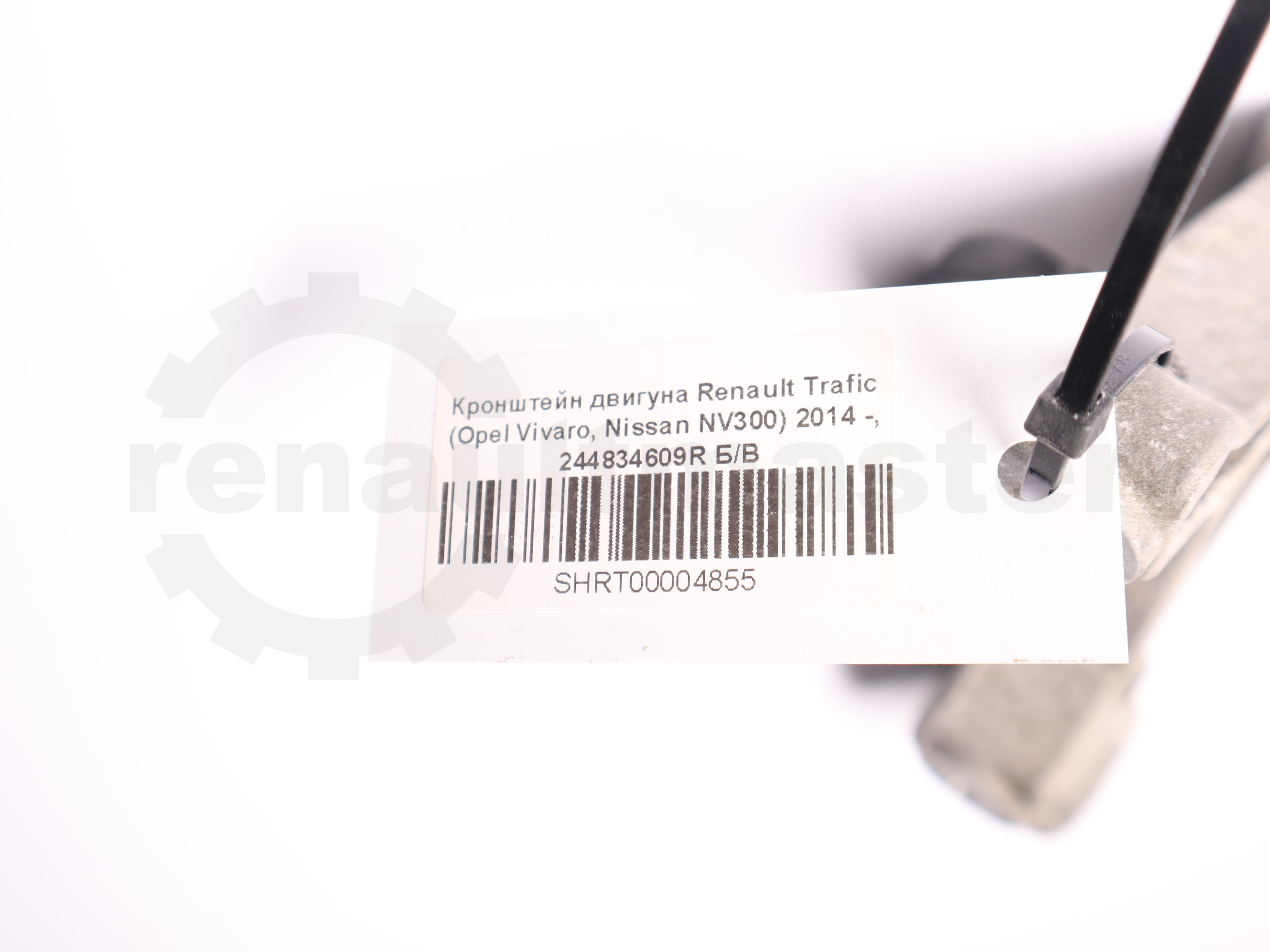 Кронштейн двигуна Renault Trafic (Opel Vivaro, Nissan NV300) 2014 -, 244834609R Б/В