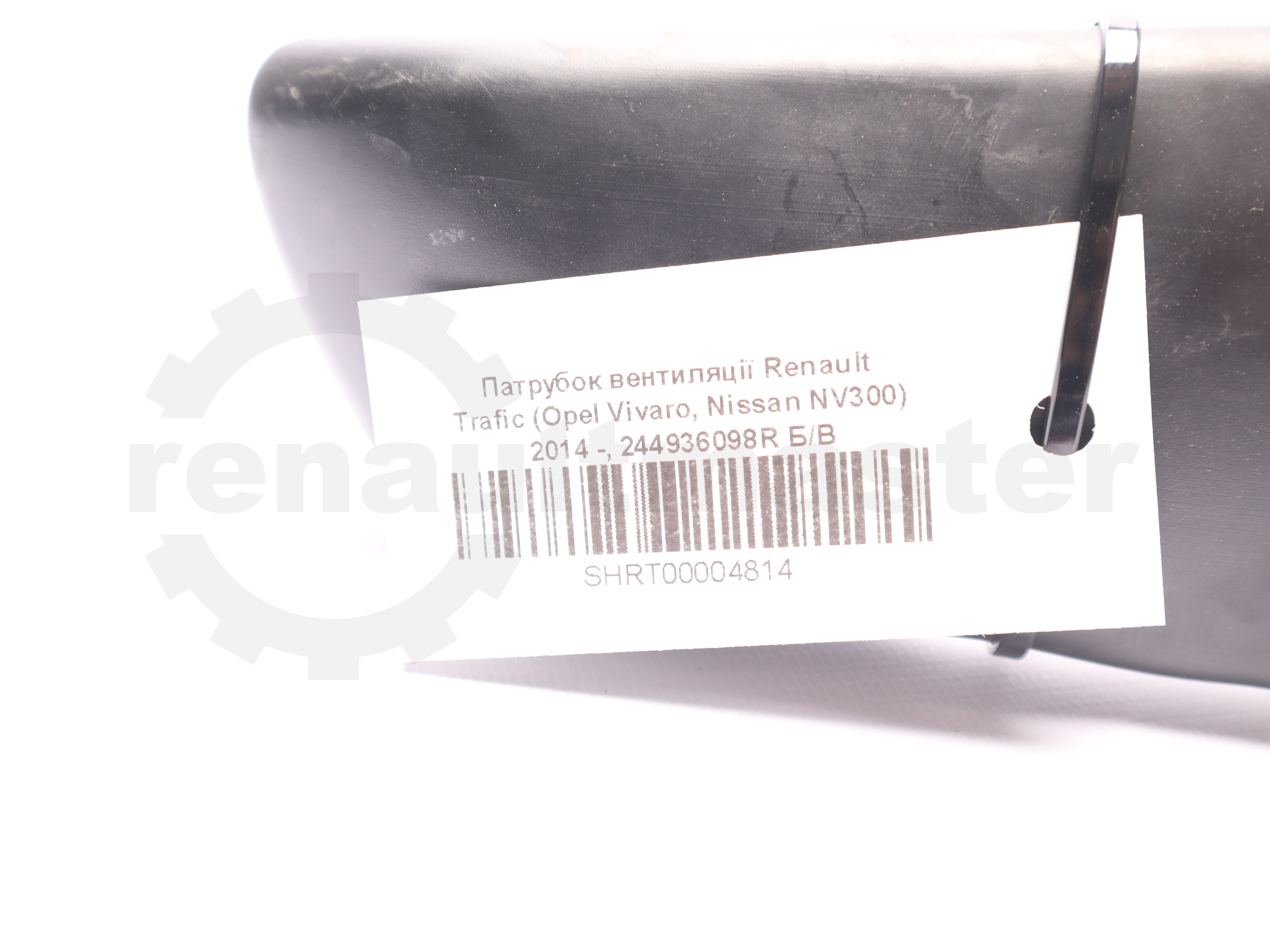 Патрубок вентиляції Renault Trafic (Opel Vivaro, Nissan NV300) 2014 -, 244936098R Б/В