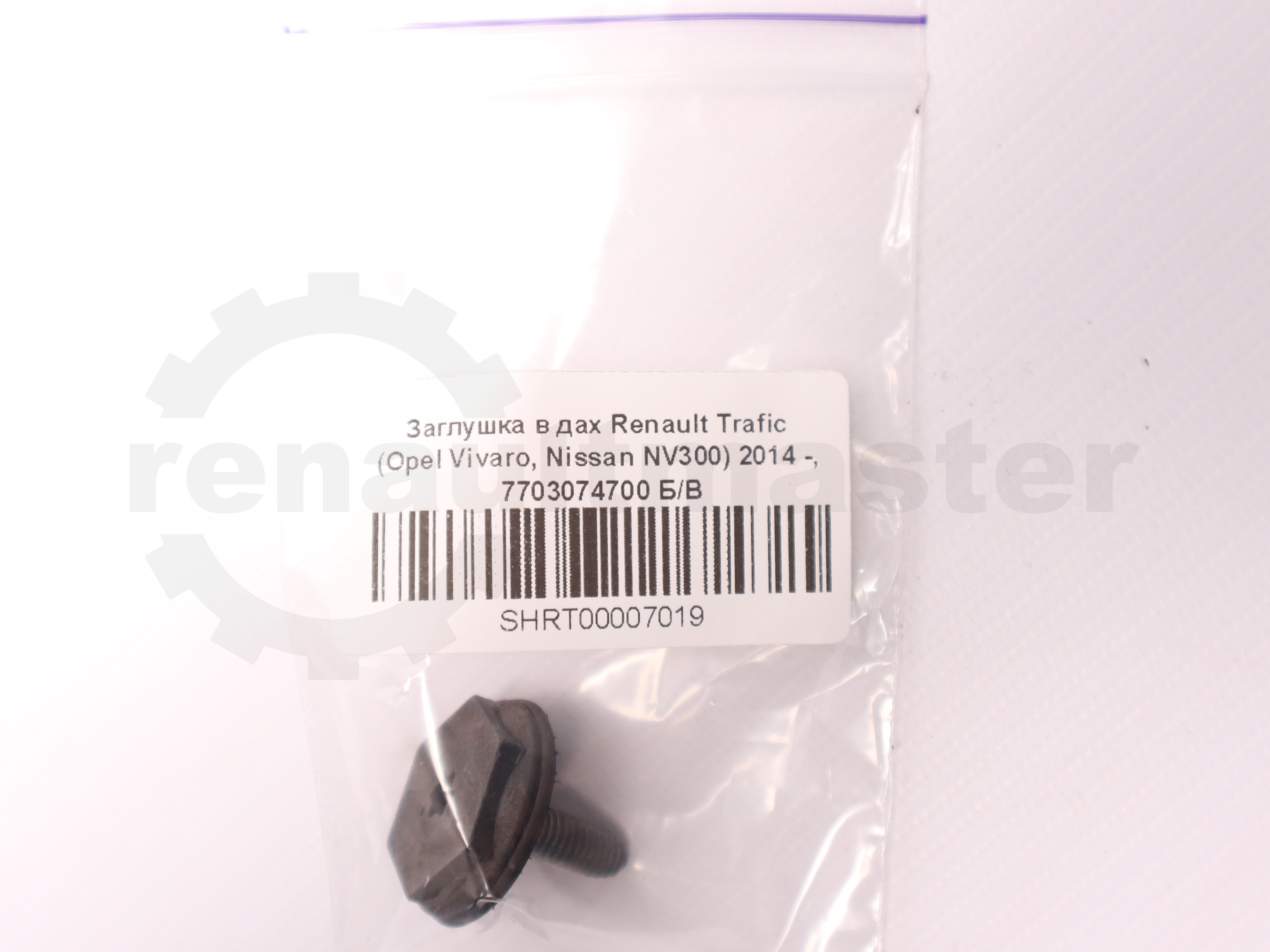 Заглушка в дах Renault Trafic (Opel Vivaro, Nissan NV300) 2014 -, 7703074700 Б/В