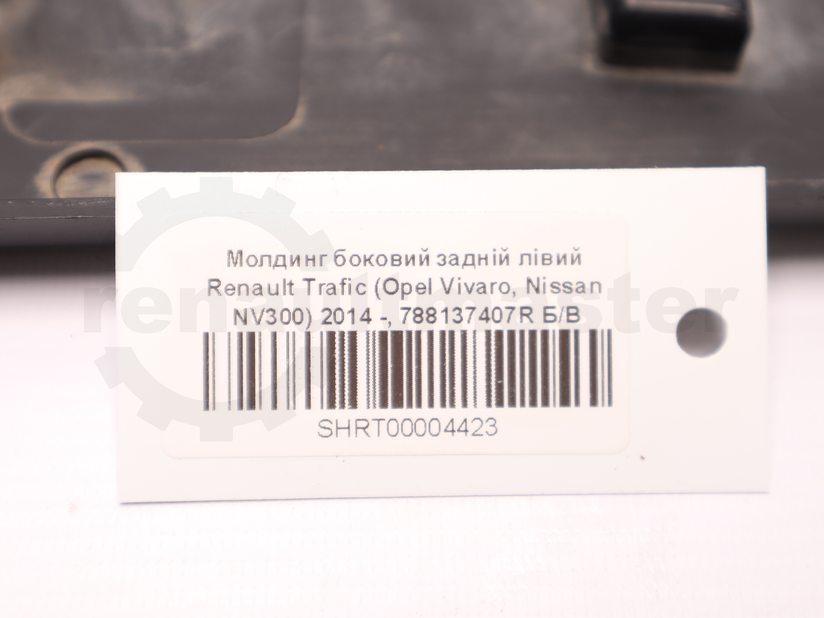 Молдинг боковий задній лівий Renault Trafic (Opel Vivaro, Nissan NV300) 2014 -, 788137407R Б/В