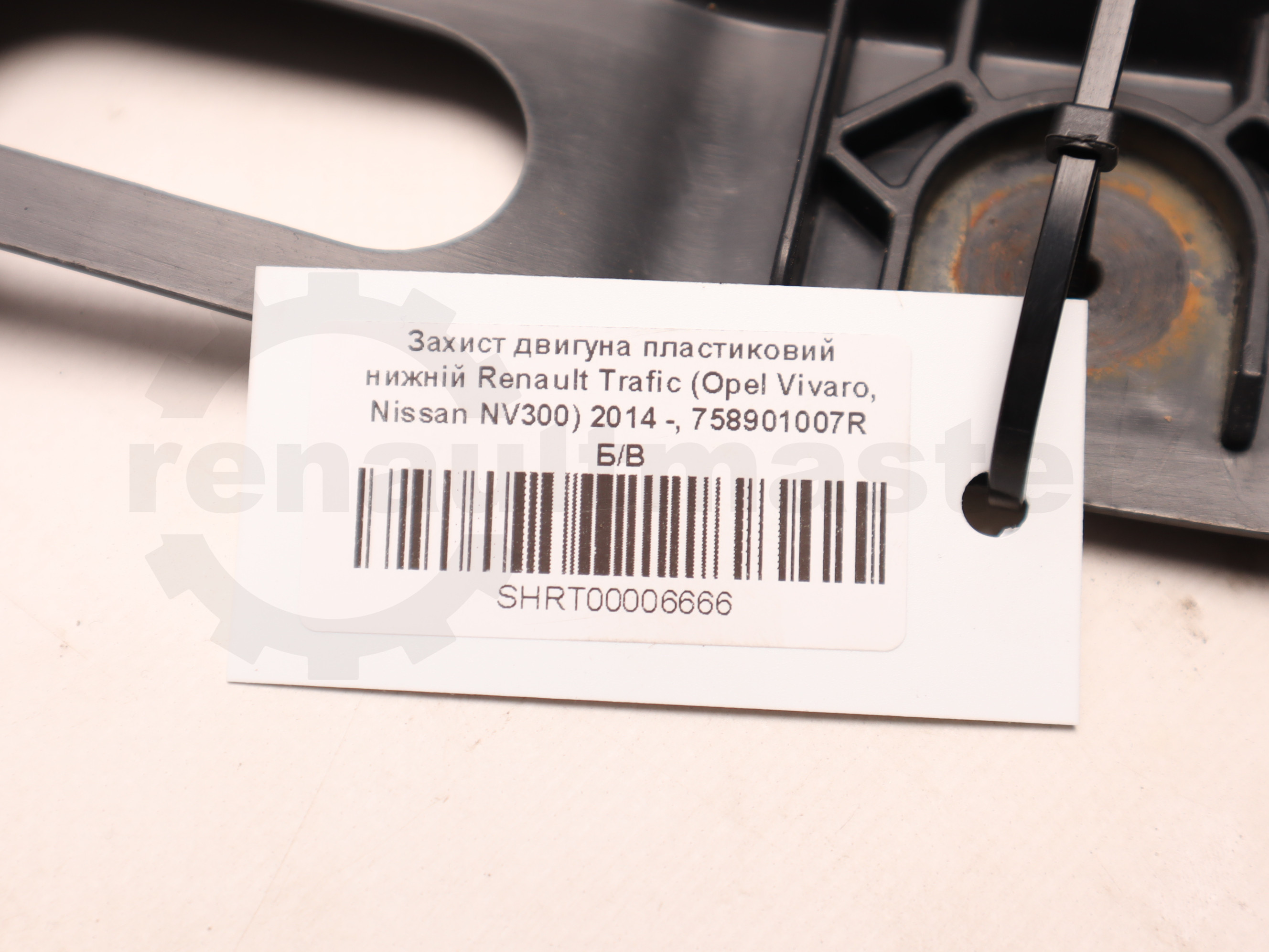 Захист двигуна пластиковий нижній Renault Trafic (Opel Vivaro, Nissan NV300) 2014 -, 758901007R Б/В