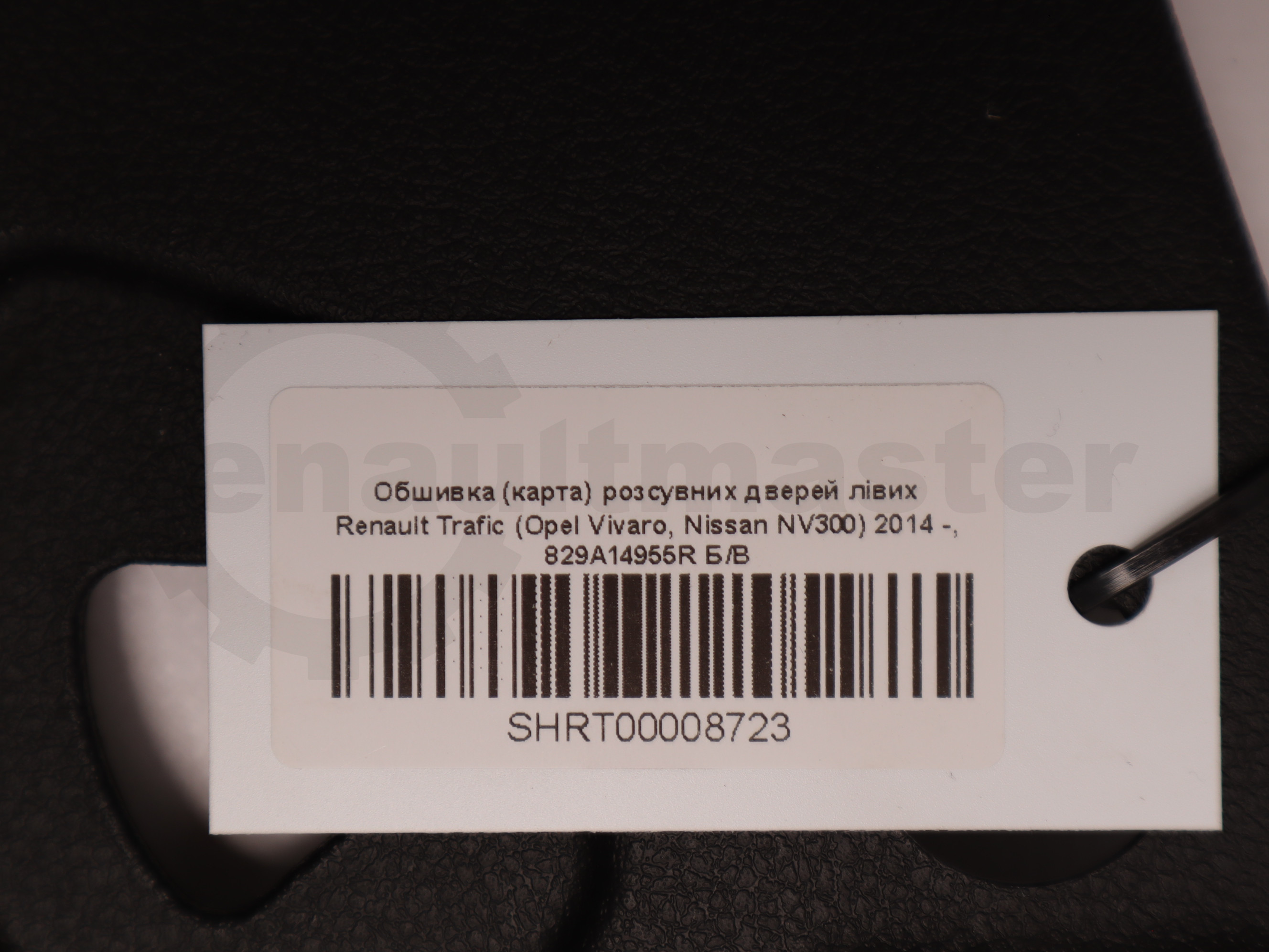 Обшивка (карта) розсувних дверей лівих Renault Trafic (Opel Vivaro, Nissan NV300) 2014 -, 829A14955R Б/В