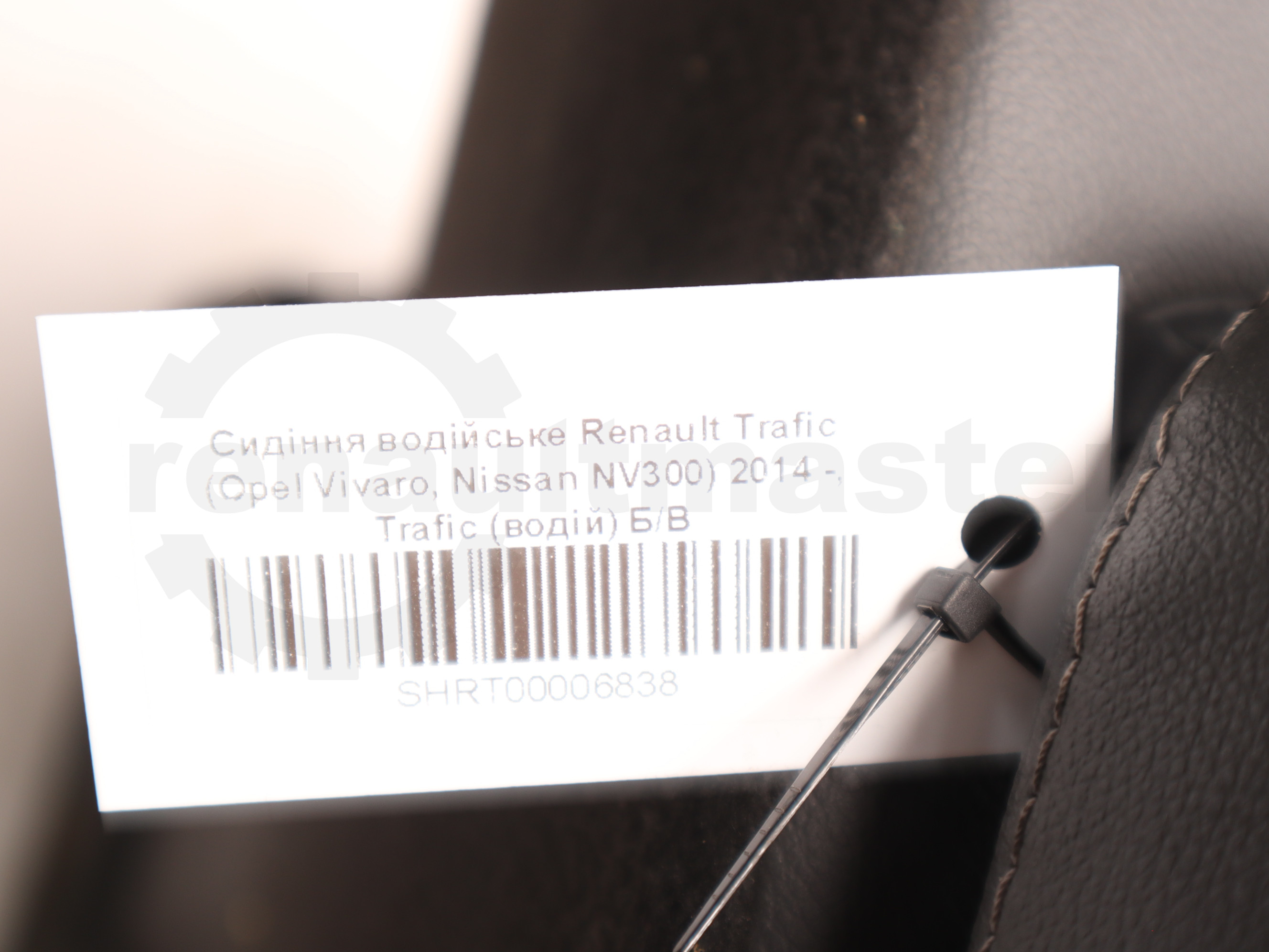 Сидіння водійське Renault Trafic (Opel Vivaro, Nissan NV300) 2014 -, Trafic (водій) Б/В