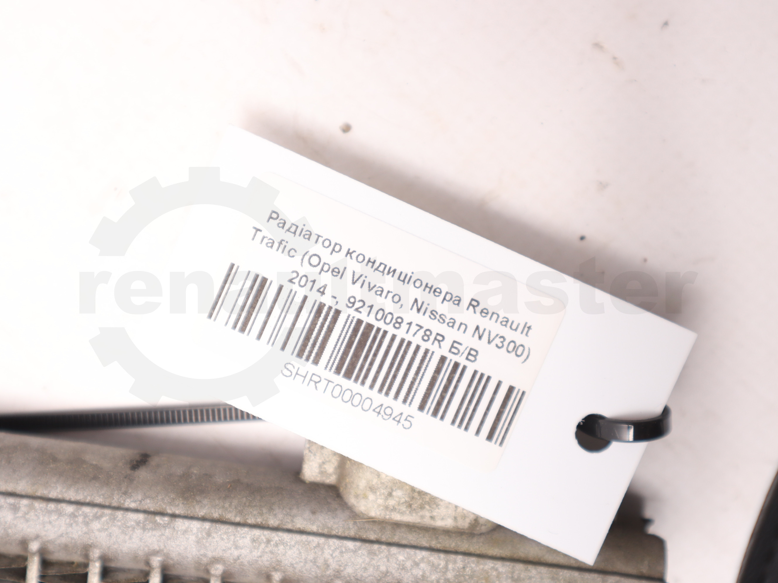 Радіатор кондиціонера Renault Trafic (Opel Vivaro, Nissan NV300) 2014 -, 921008178R Б/В