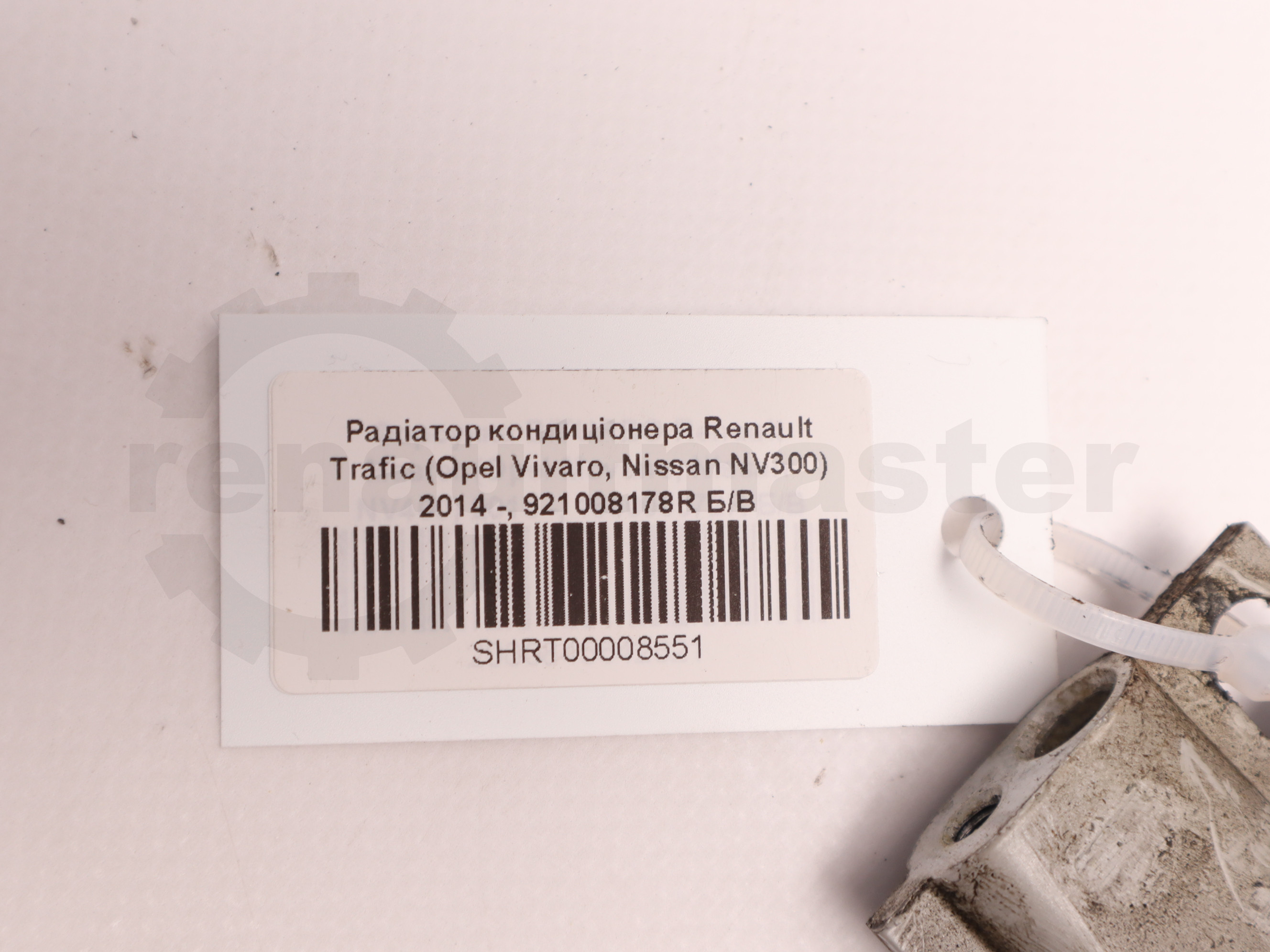 Радіатор кондиціонера Renault Trafic (Opel Vivaro, Nissan NV300) 2014 -, 921008178R Б/В