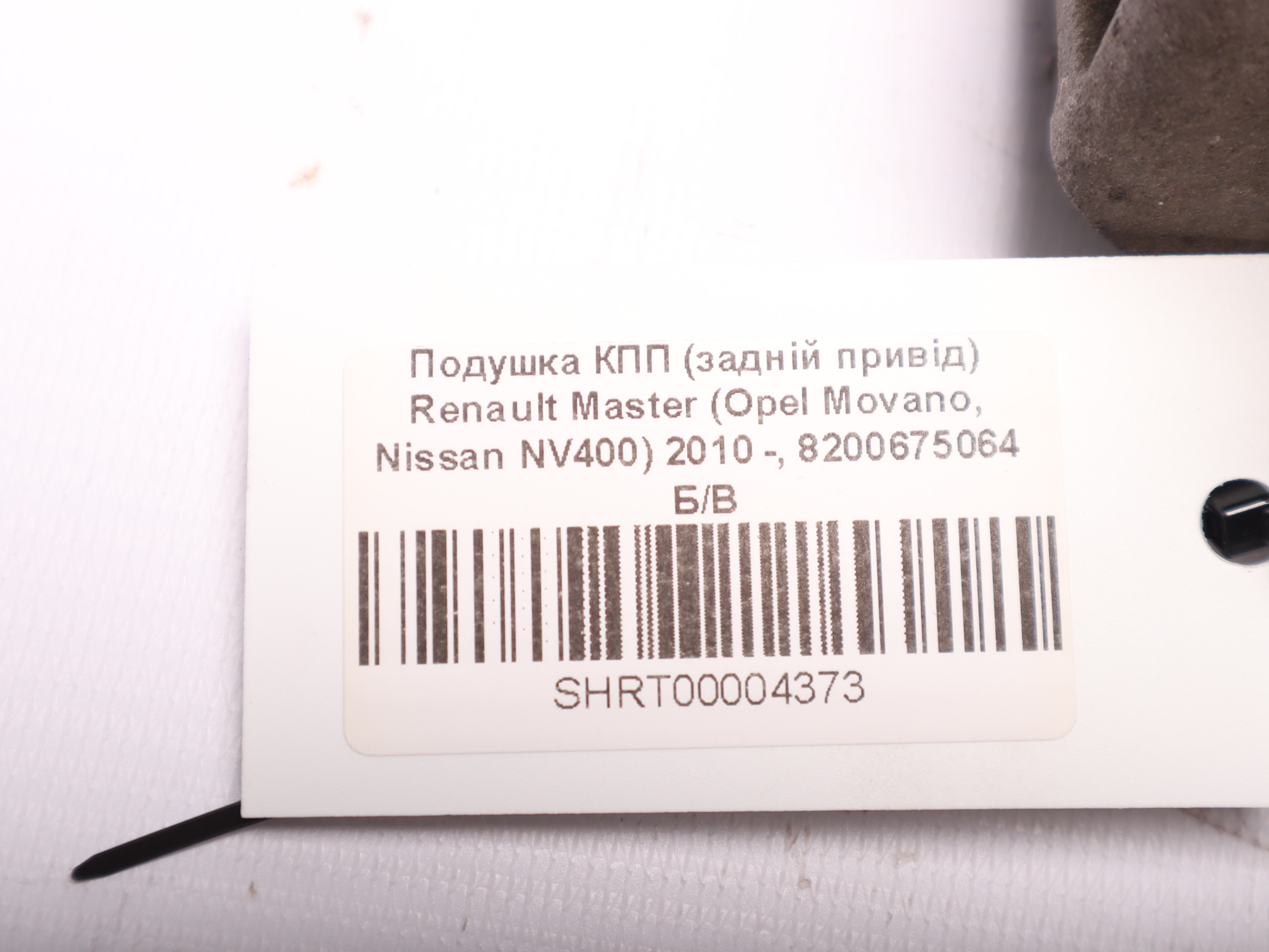 Подушка КПП (задній привід) Renault Master (Opel Movano, Nissan NV400) 2010 -, 8200675064 Б/В