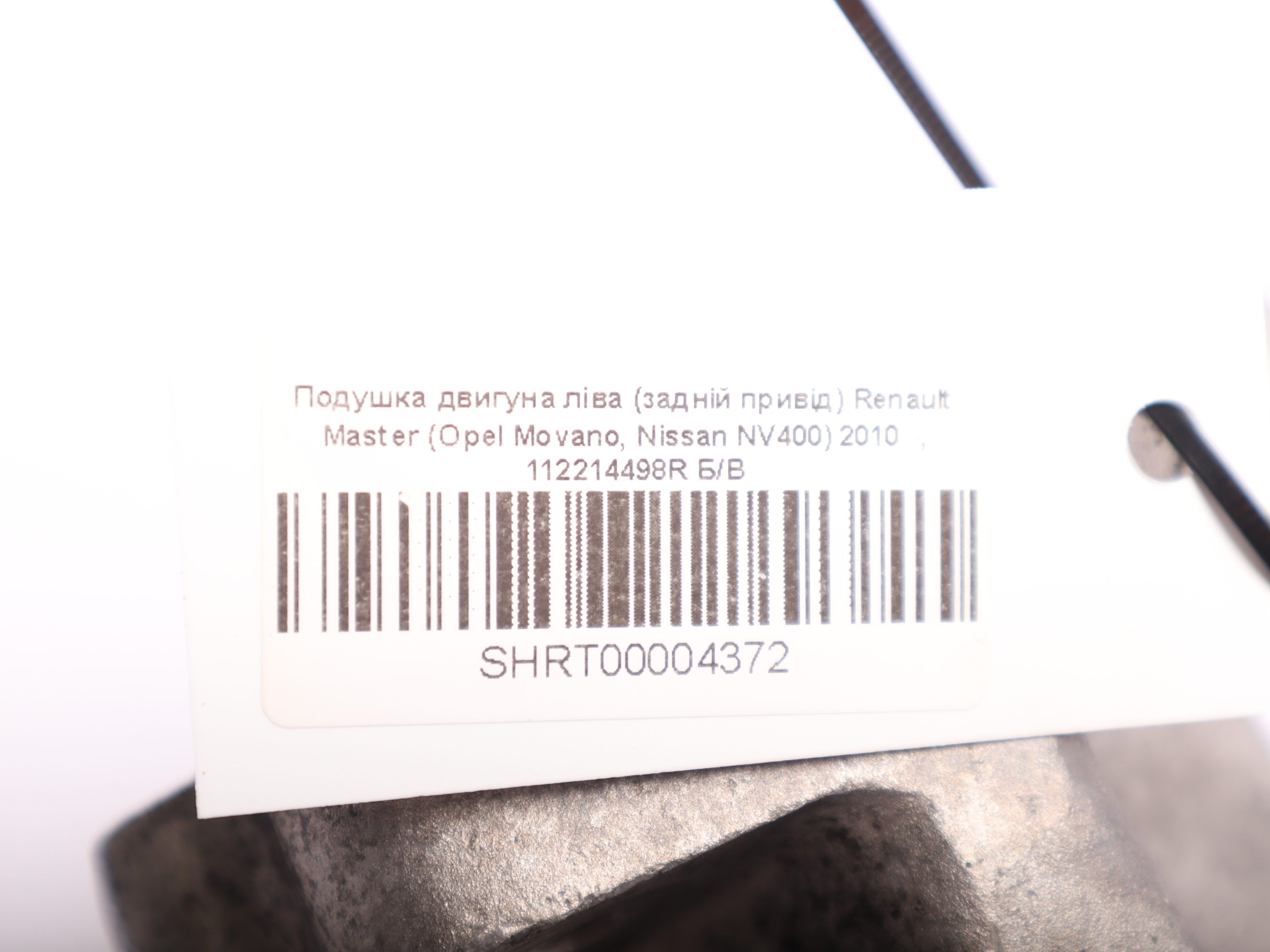 Подушка двигуна ліва (задній привід) Renault Master (Opel Movano, Nissan NV400) 2010 -, 112214498R Б/В