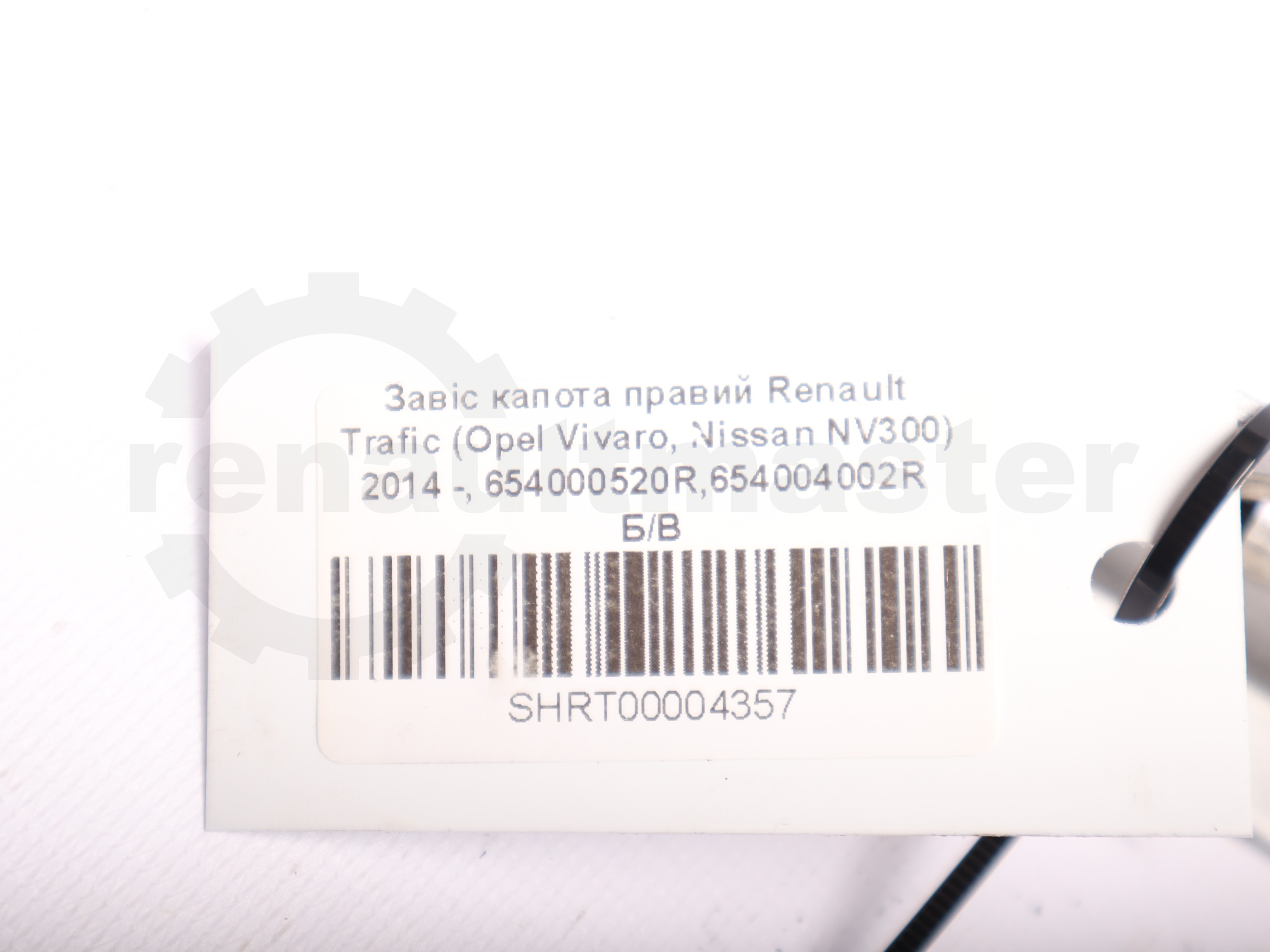 Завіс капота правий Renault Trafic (Opel Vivaro, Nissan NV300) 2014 -, 654000520R,654004002R  Б/В