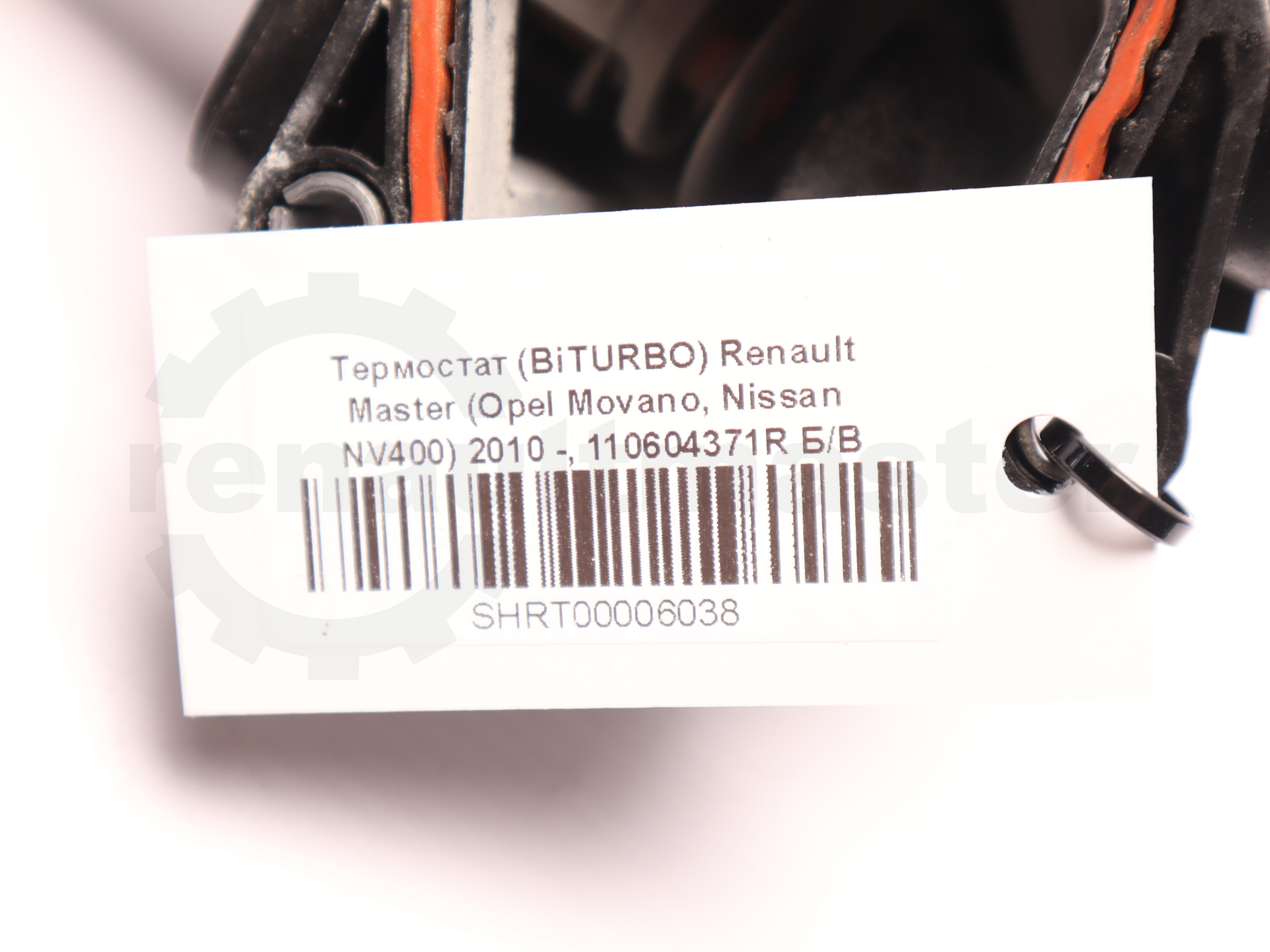 Термостат (BiTURBO) Renault Master (Opel Movano, Nissan NV400) 2010 -, 110604371R Б/В