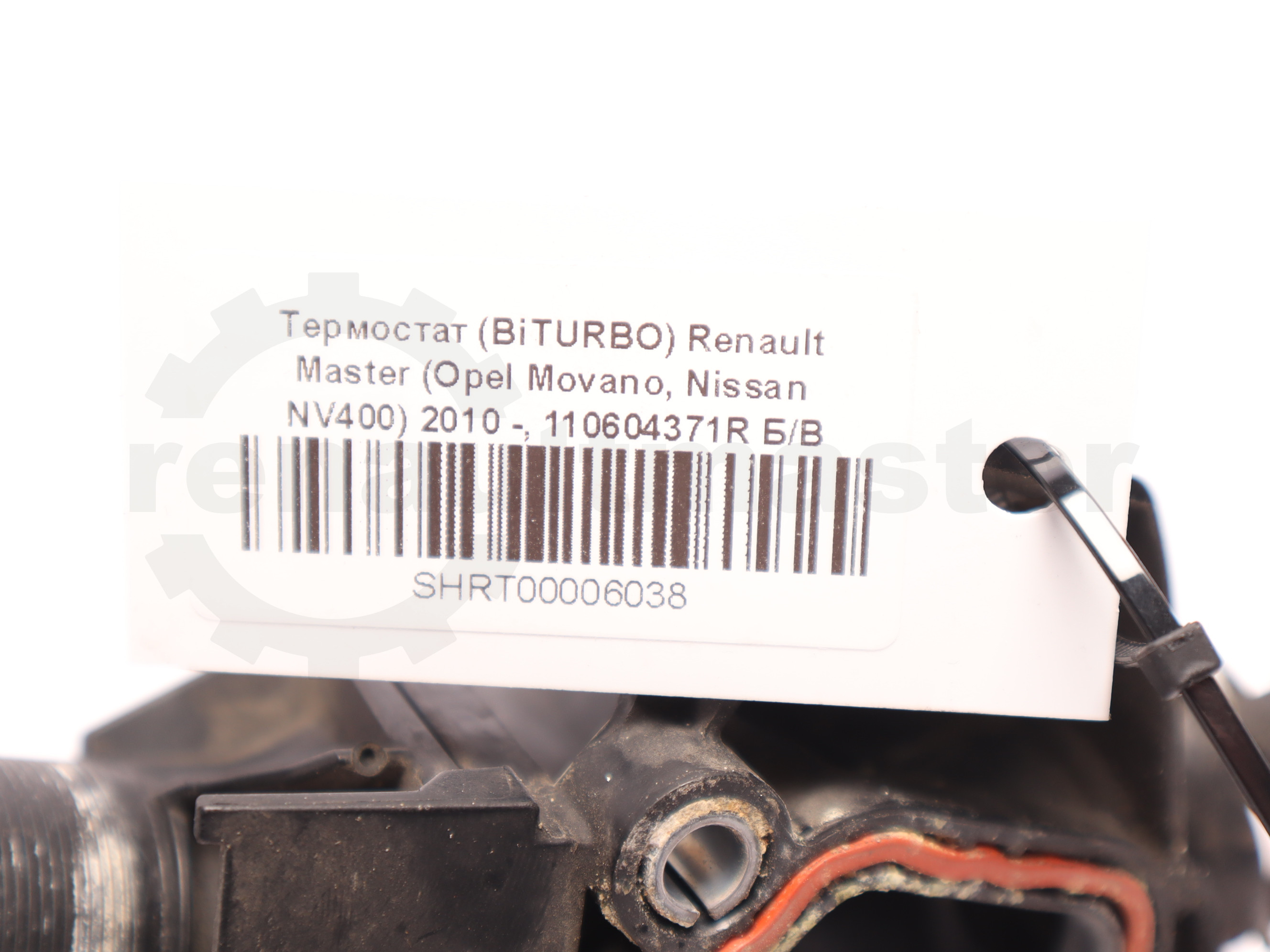 Термостат (BiTURBO) Renault Master (Opel Movano, Nissan NV400) 2010 -, 110604371R Б/В