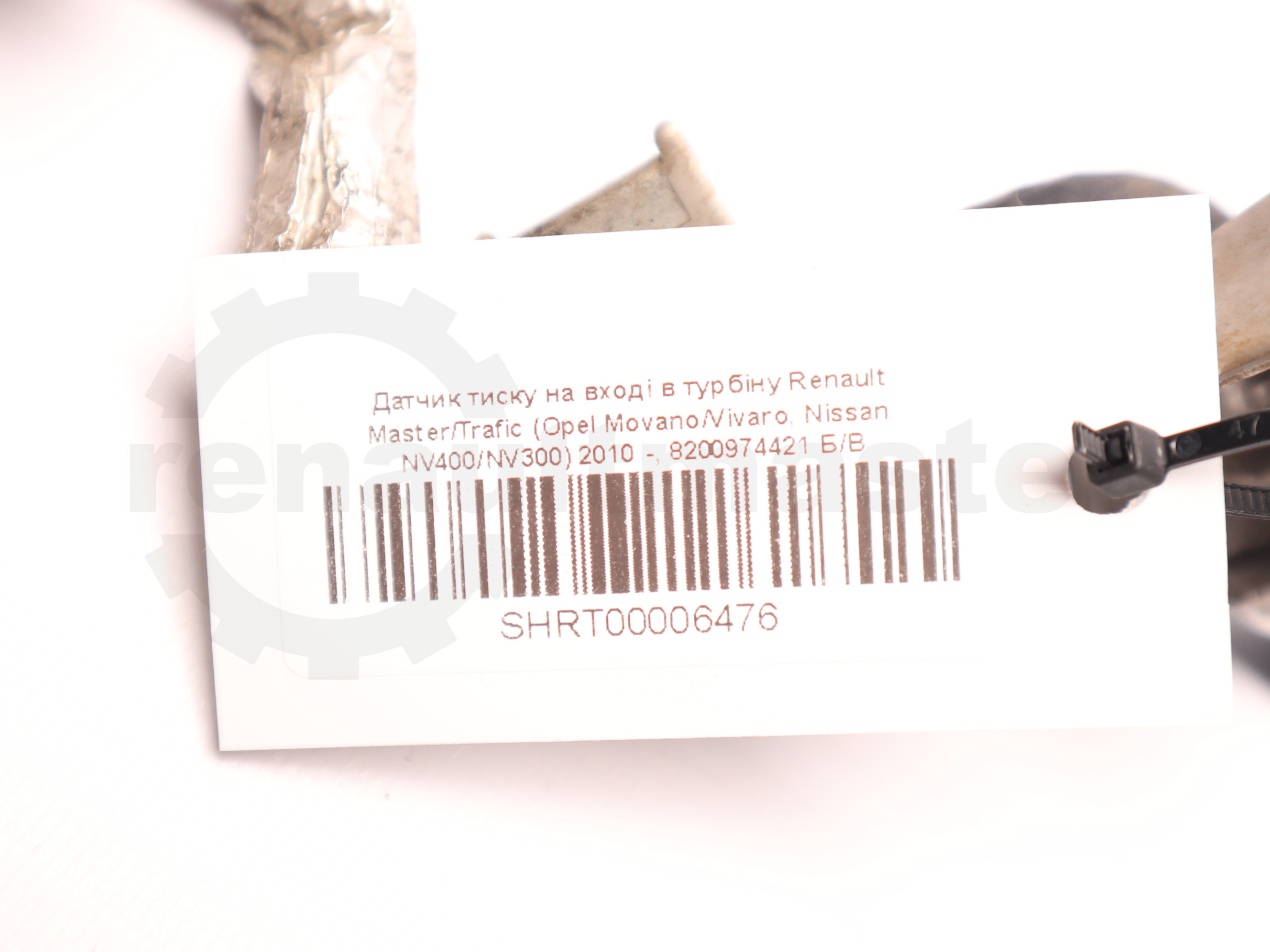 Датчик тиску на вході в турбіну Renault Master/Trafic (Opel Movano/Vivaro, Nissan NV400/NV300) 2010 -, 8200974421 Б/В