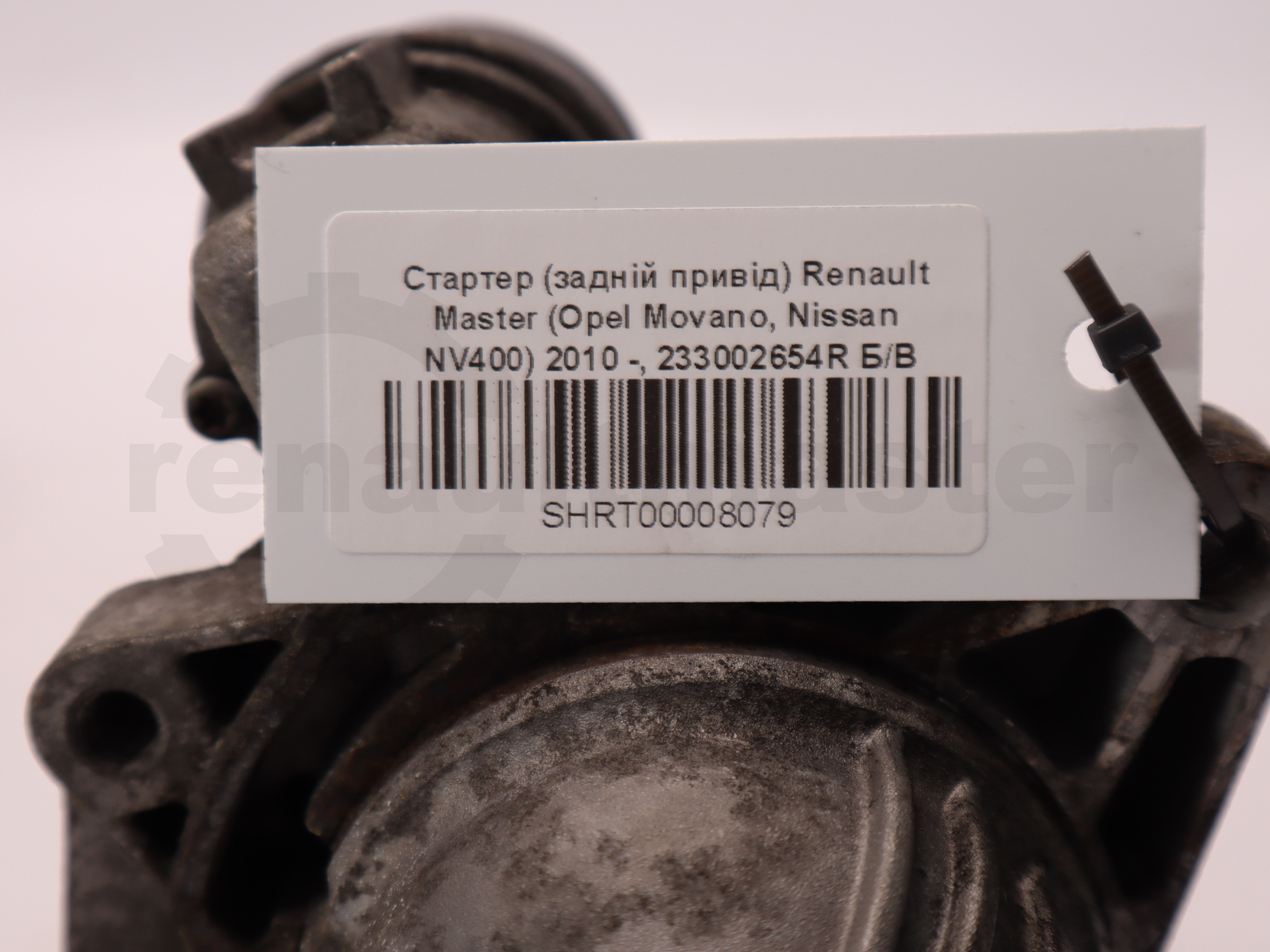 Стартер (задній привід) Renault Master (Opel Movano, Nissan NV400) 2010 -, 233002654R Б/В