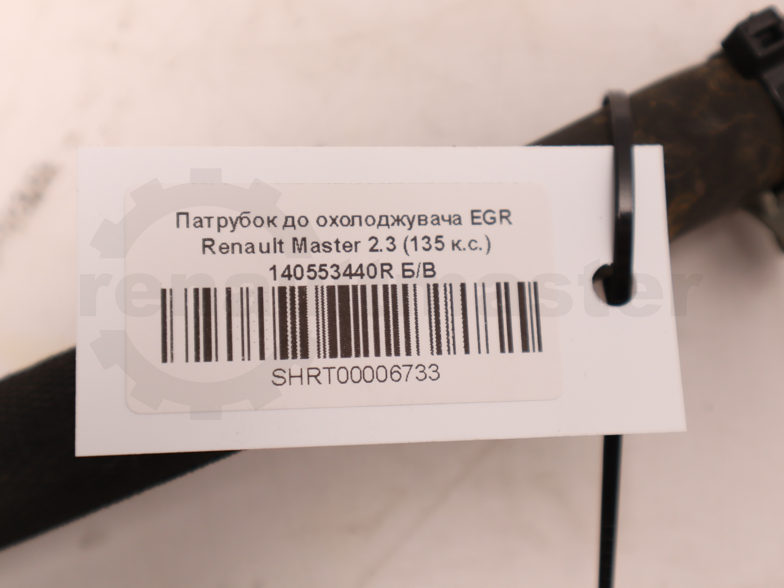 Патрубок до охолоджувача EGR Renault Master 2.3 (135 к.с.) 140553440R Б/В