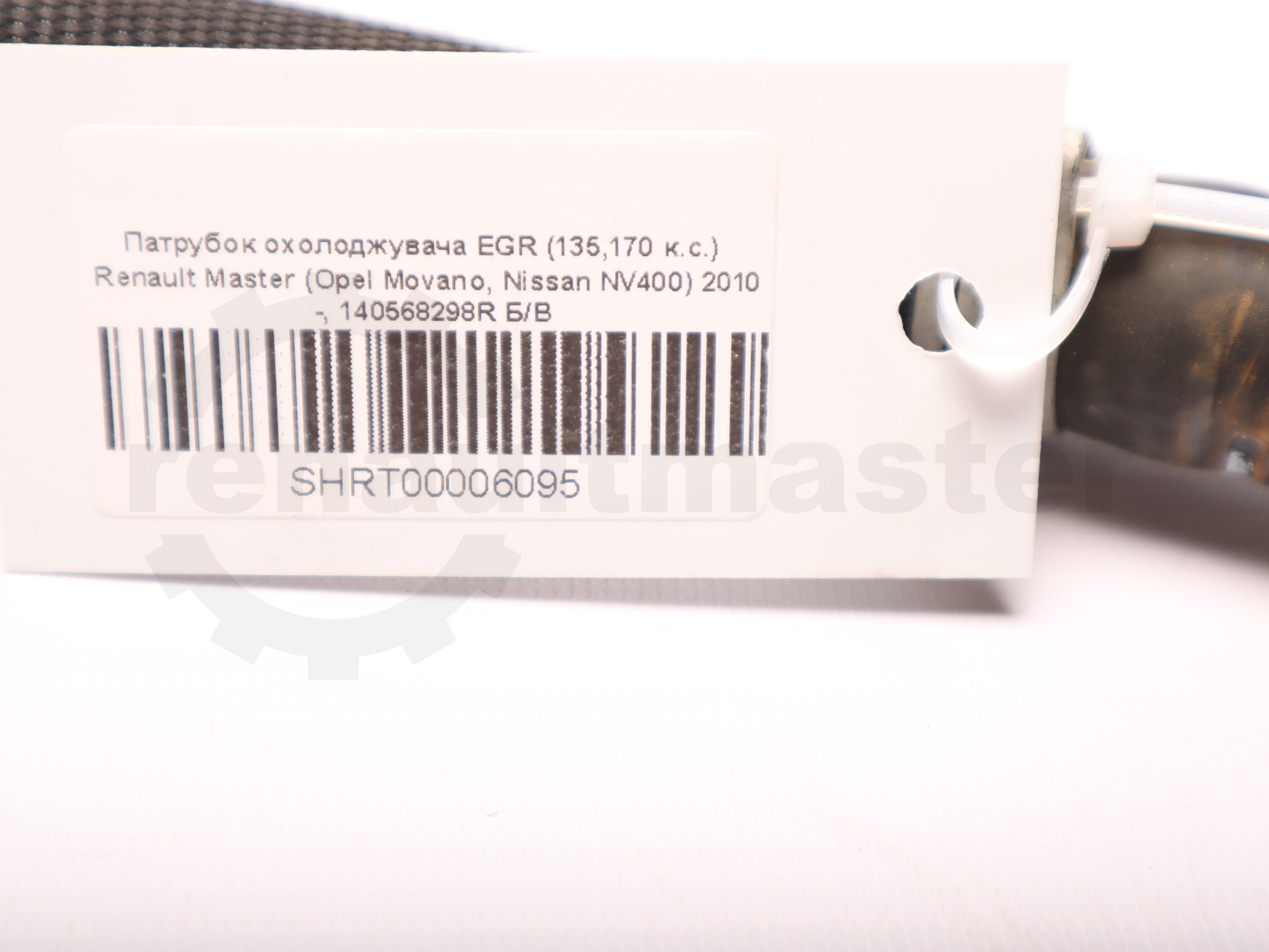 Патрубок охолоджувача EGR (135,170 к.с.) Renault Master (Opel Movano, Nissan NV400) 2010 -, 140568298R Б/В