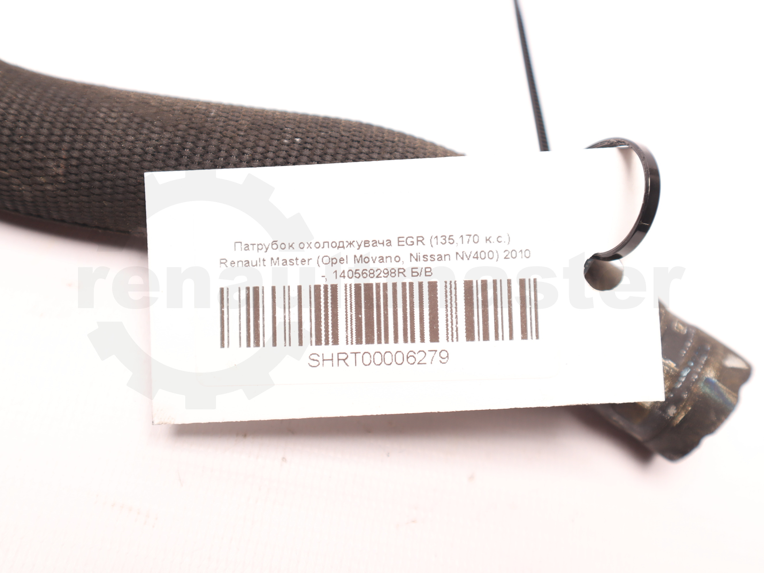 Патрубок охолоджувача EGR (135,170 к.с.) Renault Master (Opel Movano, Nissan NV400) 2010 -, 140568298R Б/В