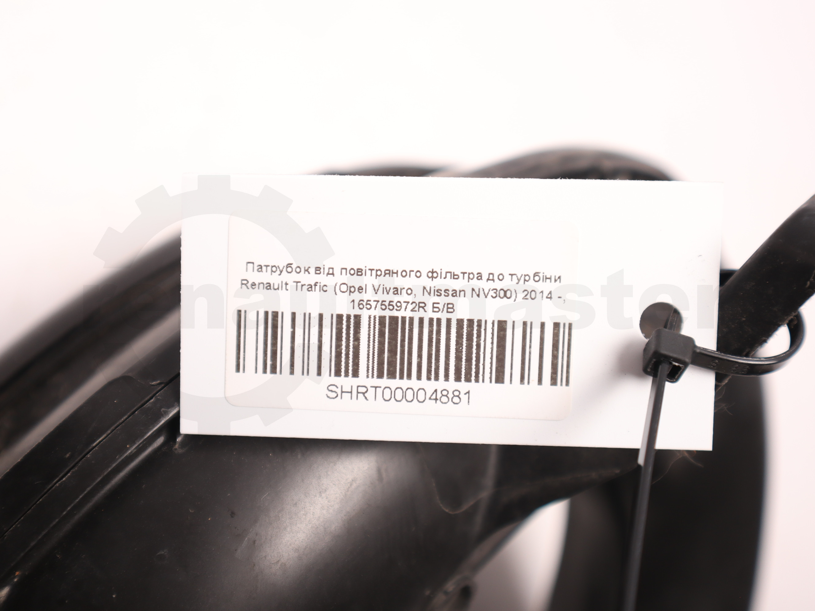 Патрубок від повітряного фільтра до турбіни Renault Trafic (Opel Vivaro, Nissan NV300) 2014 -, 165755972R Б/В
